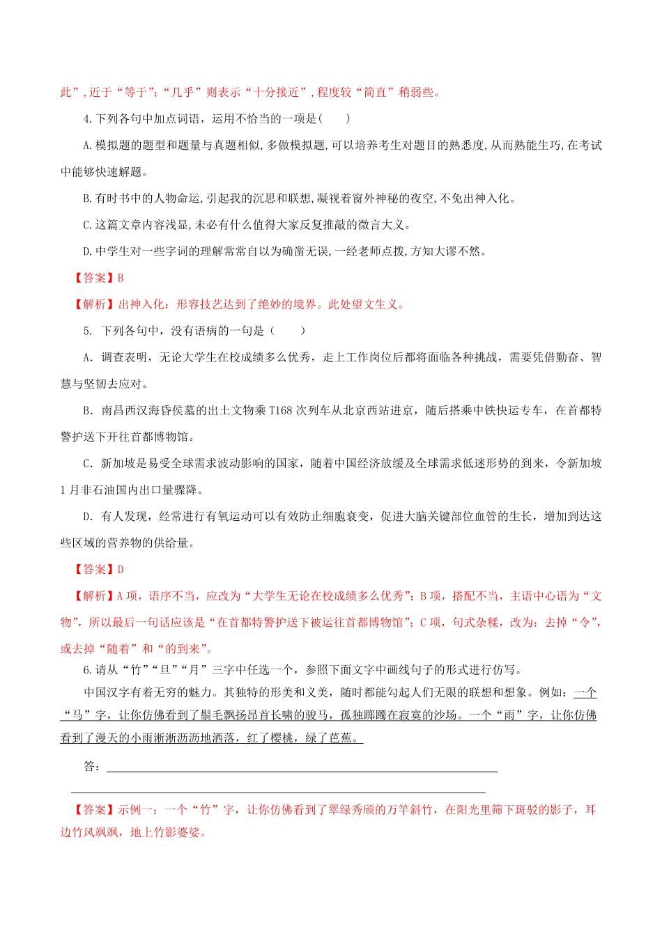 高中试卷-3.9《说“木叶”》同步练习（1含答案.pdf_第2页