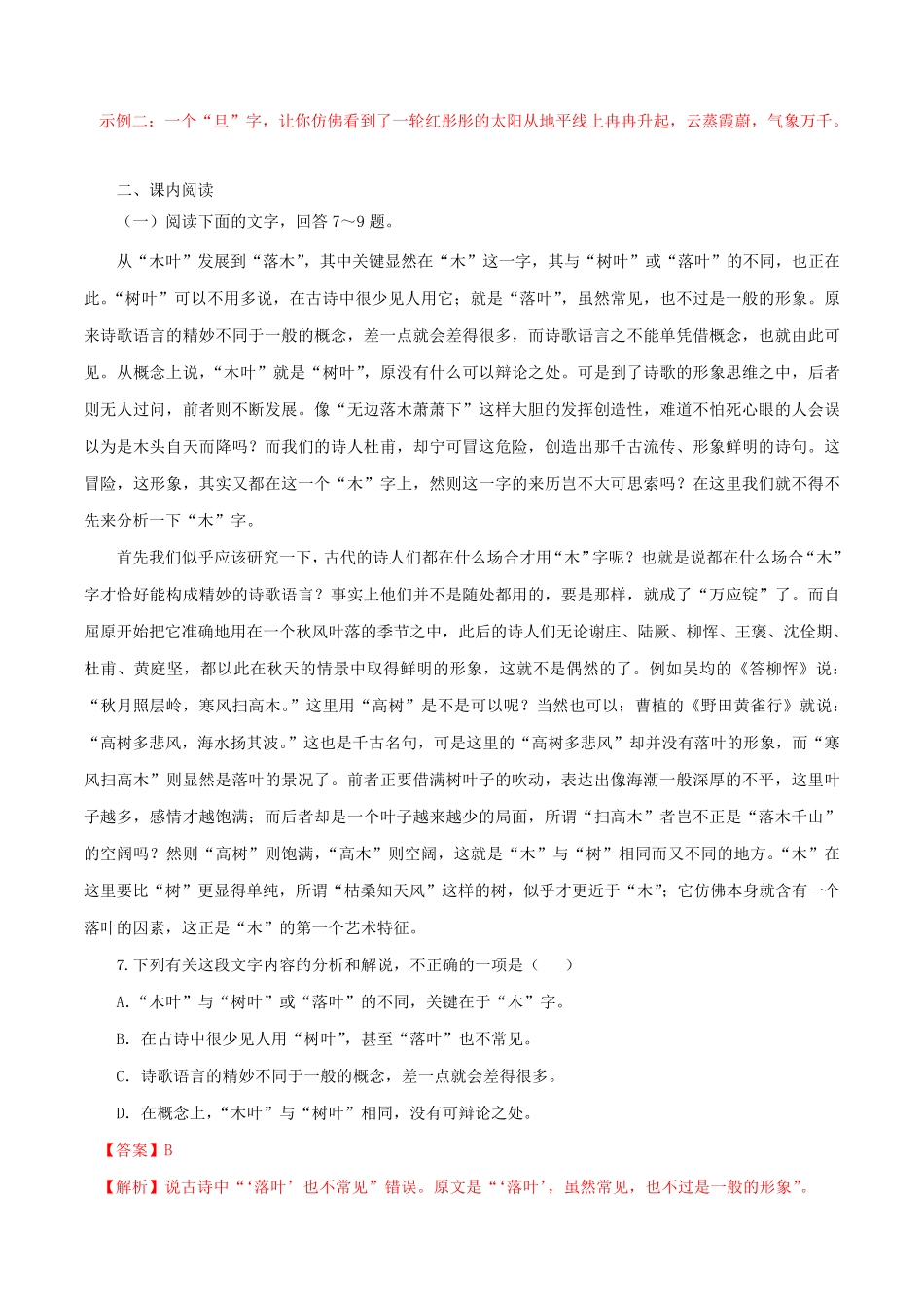 高中试卷-3.9《说“木叶”》同步练习（1含答案.pdf_第3页