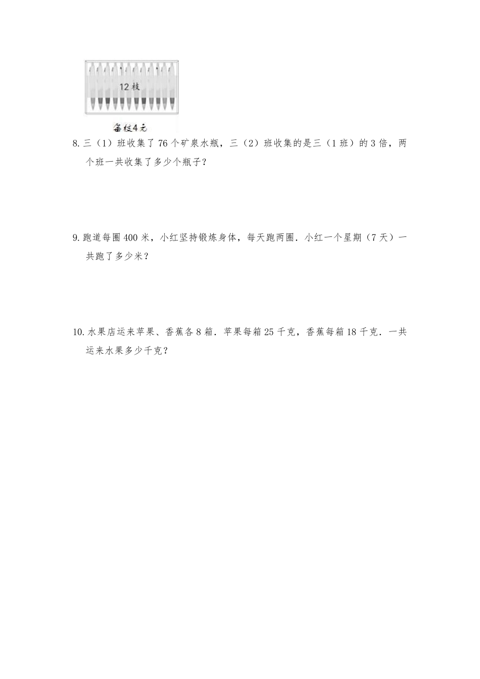 三年级数学苏教版上册课时练第1单元《两、三位数乘一位数》（含答案.pdf_第3页