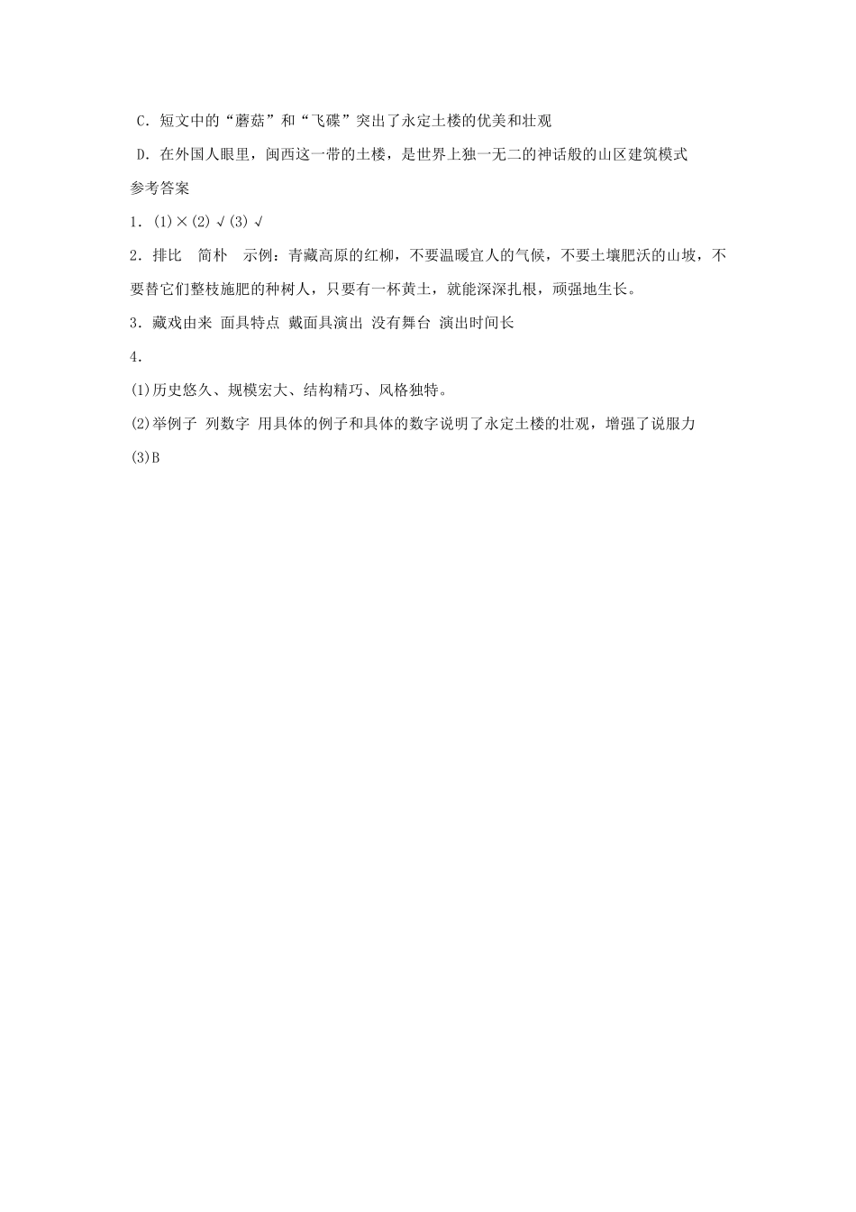 六年级下册语文部编版藏戏课时练习含答案2.pdf_第2页