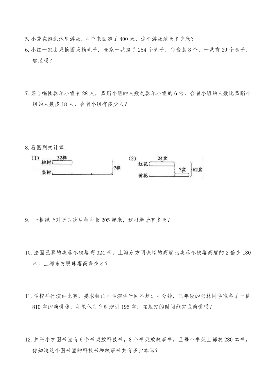 三年级数学苏教版上册课时练第1单元《两、三位数乘一位数》（含答案1.pdf_第3页