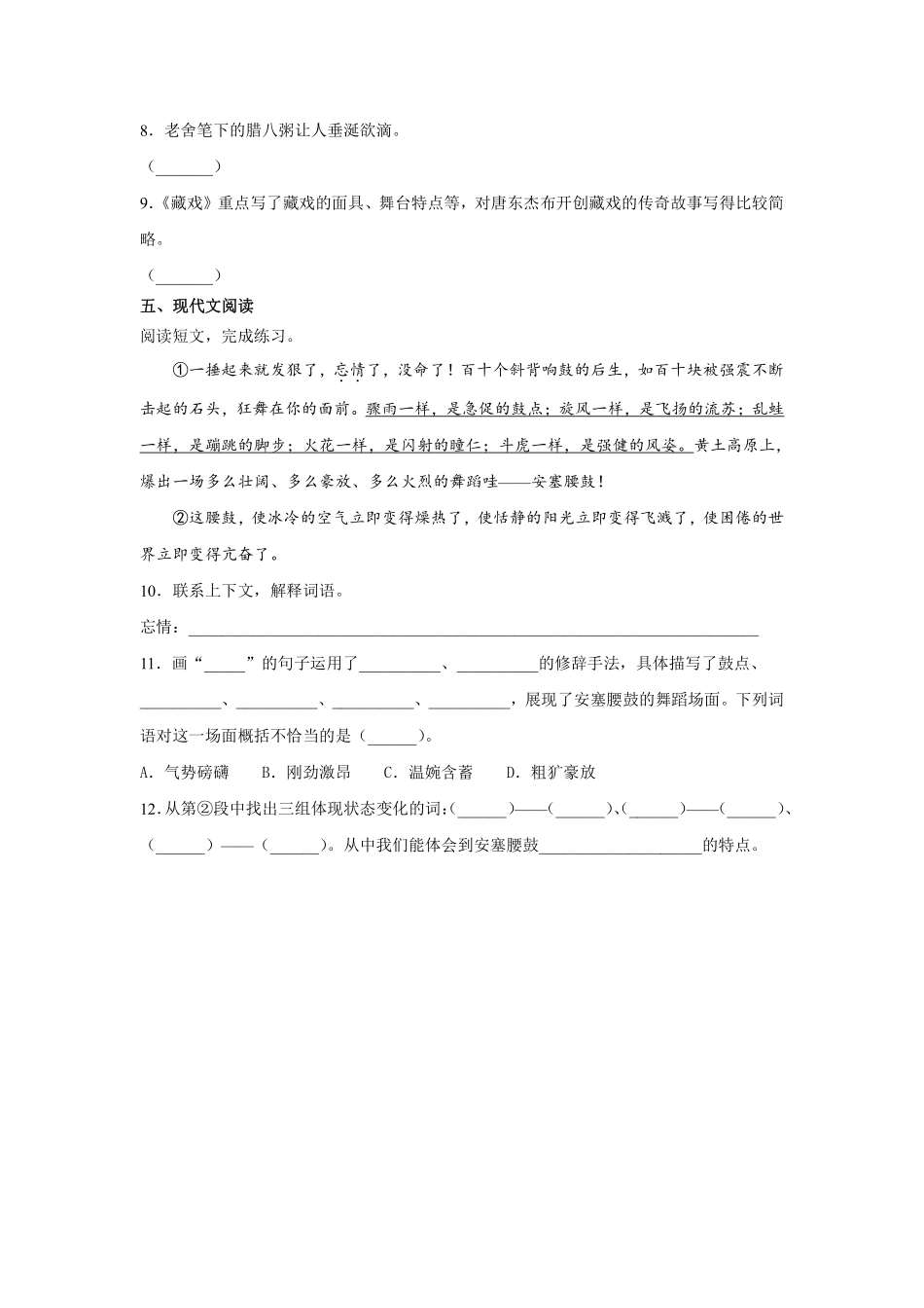 六年级下册语文部编版藏戏课时练习含答案1.pdf_第2页