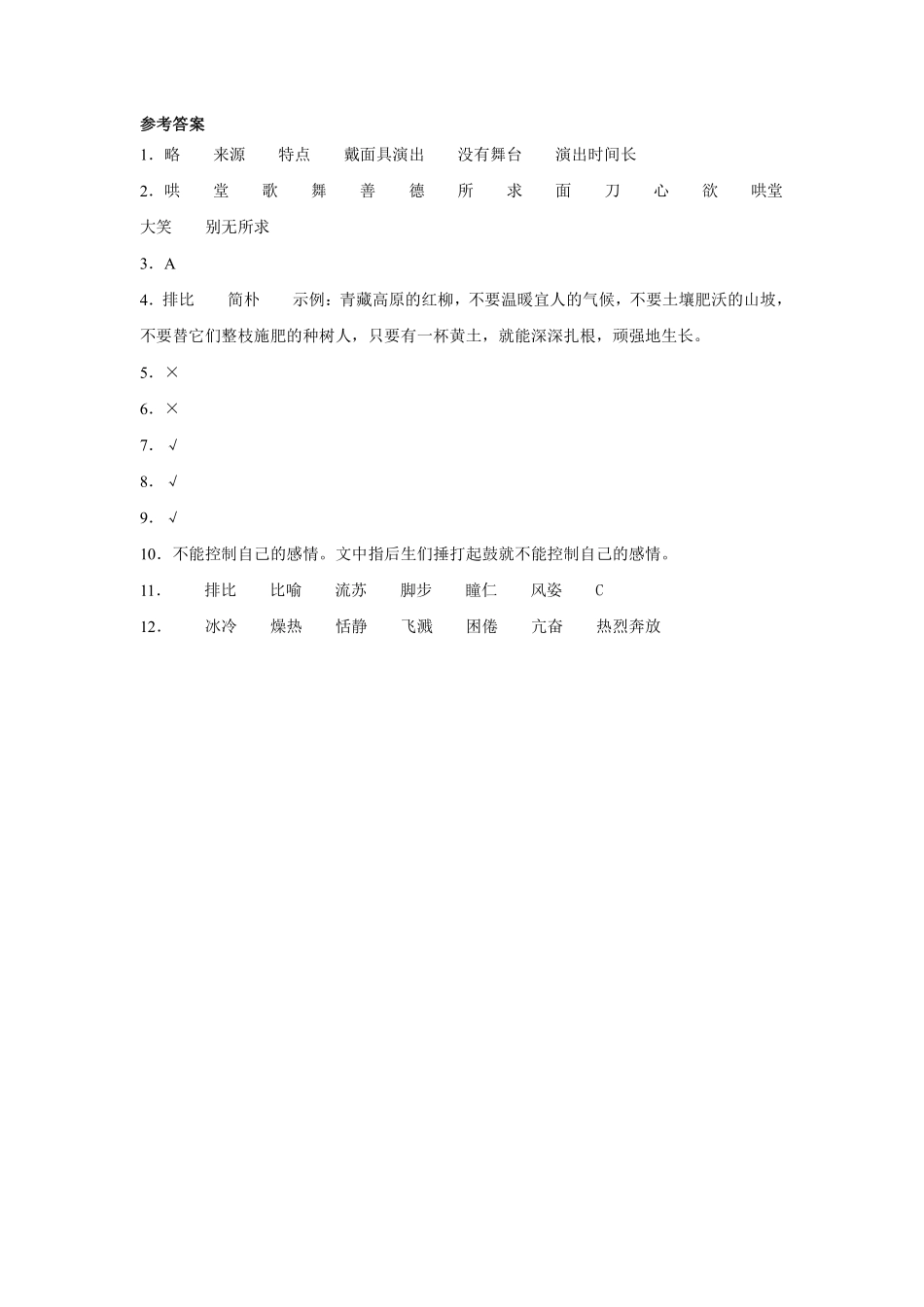 六年级下册语文部编版藏戏课时练习含答案1.pdf_第3页
