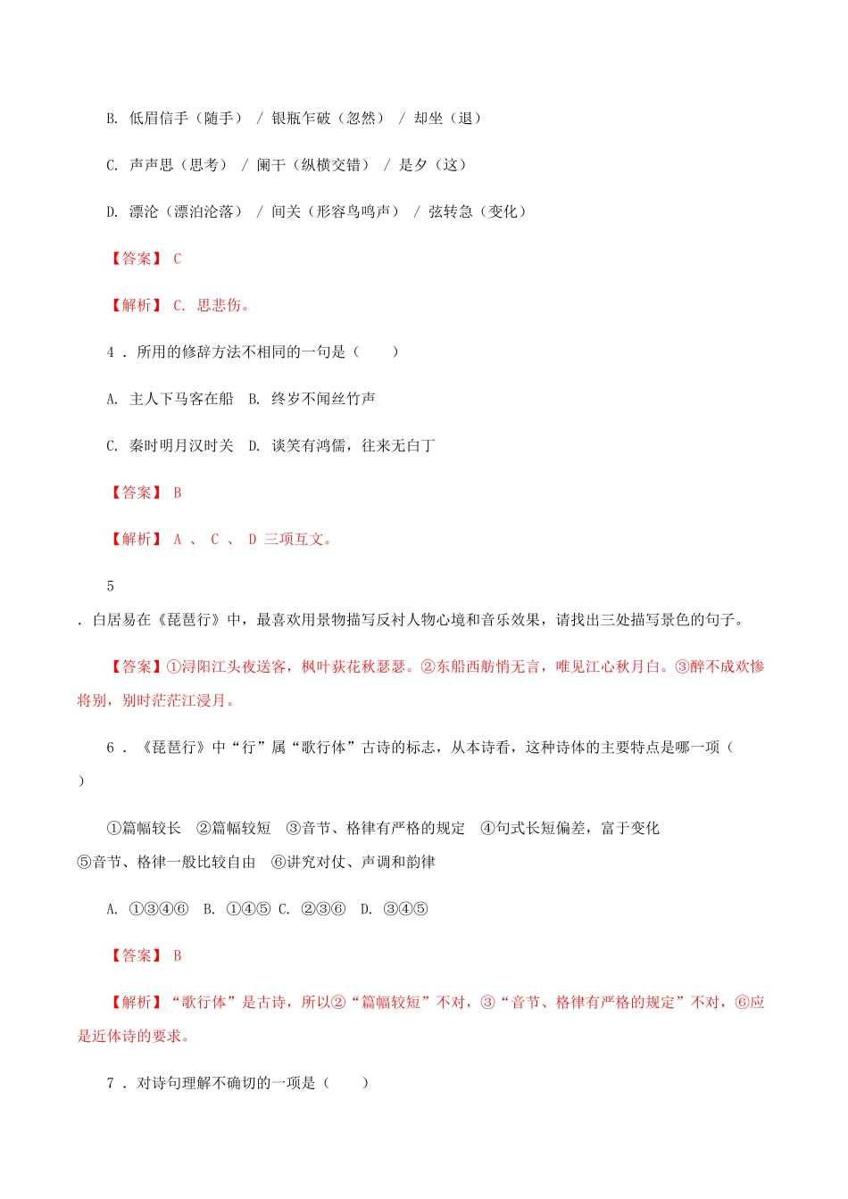高中试卷-3.8.3《琵琶行（并序》同步练习含答案.pdf_第2页