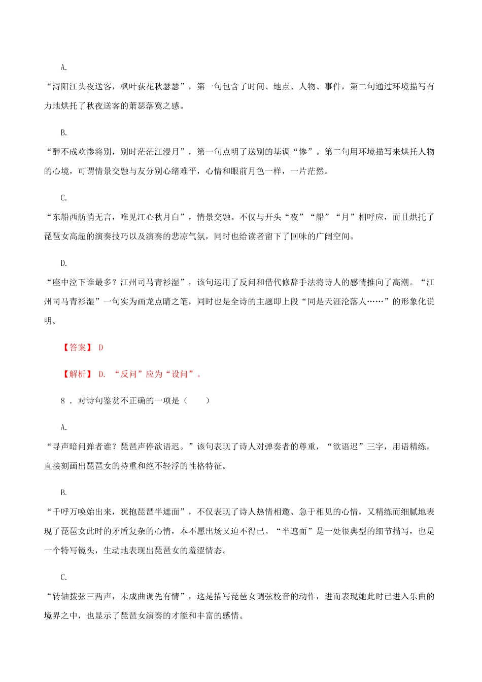 高中试卷-3.8.3《琵琶行（并序》同步练习含答案.pdf_第3页