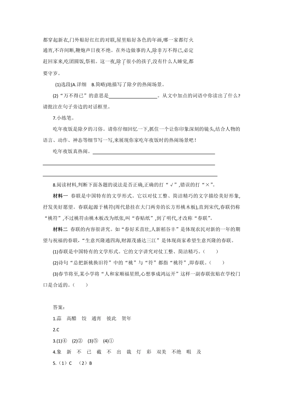 六年级下册语文部编版北京的春节课时练习含答案.pdf_第2页