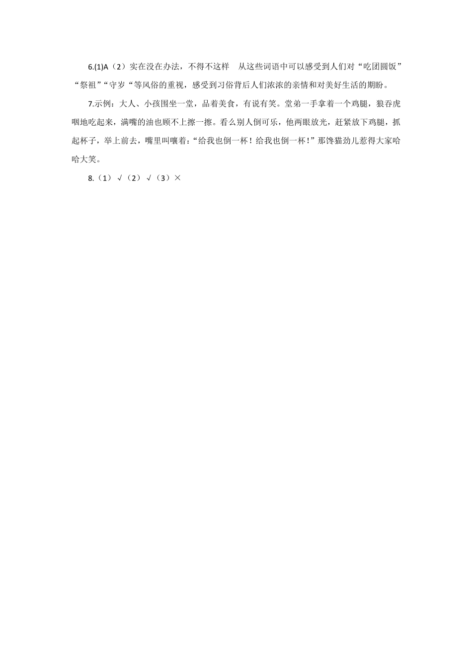 六年级下册语文部编版北京的春节课时练习含答案.pdf_第3页