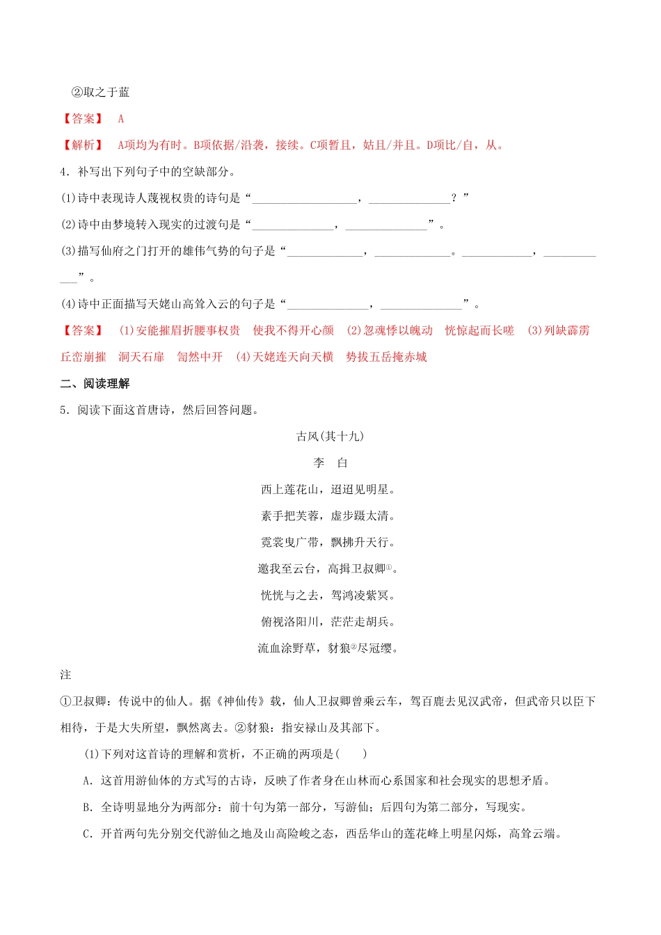高中试卷-3.8.1《梦游天姥吟留别》同步练习含答案.pdf_第2页