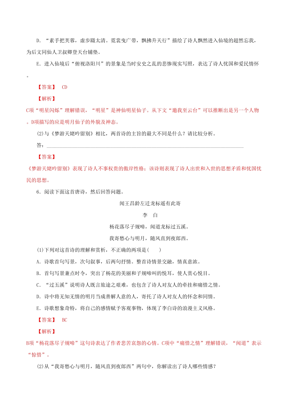高中试卷-3.8.1《梦游天姥吟留别》同步练习含答案.pdf_第3页