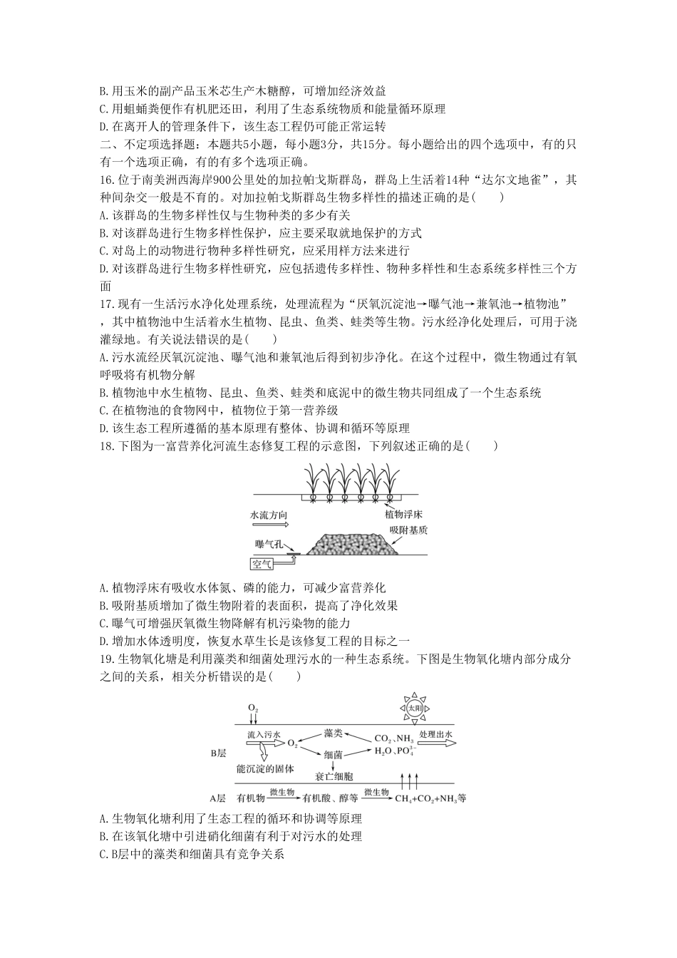 人与环境单元检测卷四同步练习【新教材】人教版（2019高中生物选择性必修2含答案.pdf_第3页