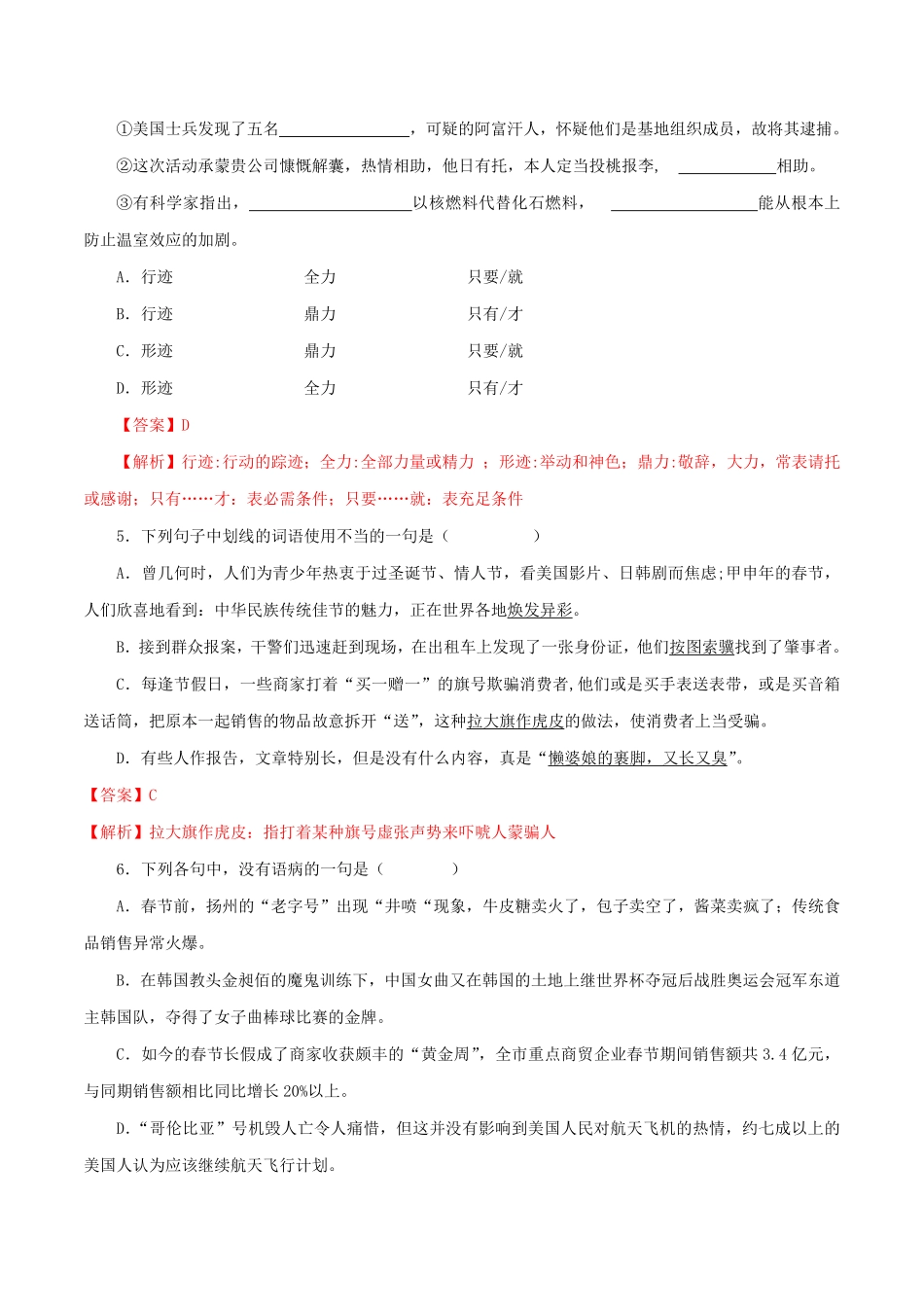 高中试卷-3.8《中国建筑的特征》同步练习（1含答案.pdf_第2页