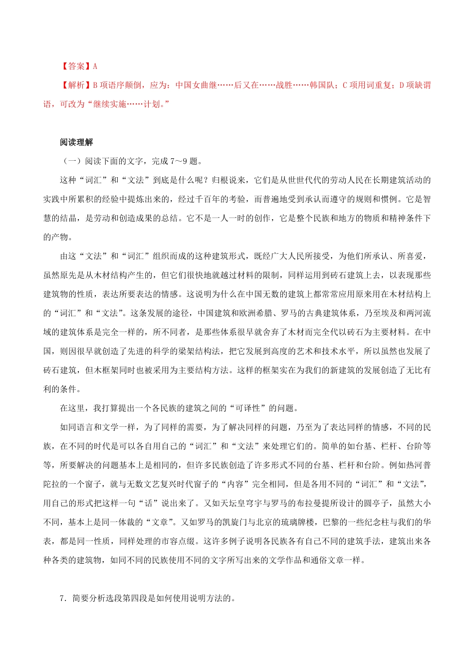高中试卷-3.8《中国建筑的特征》同步练习（1含答案.pdf_第3页