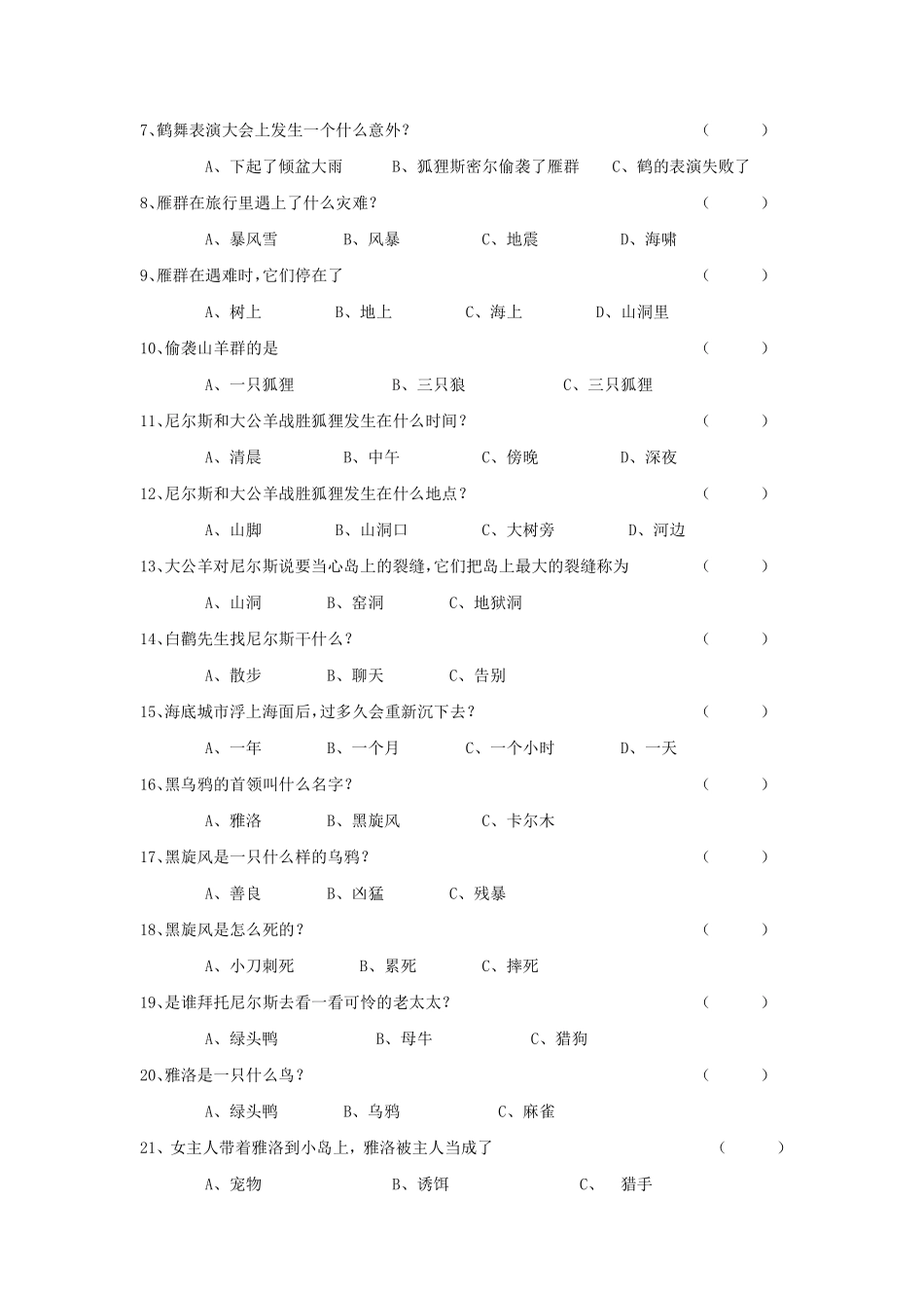 六年级下册语文部编版《尼尔斯骑鹅旅行记》综合练习含答案.pdf_第2页