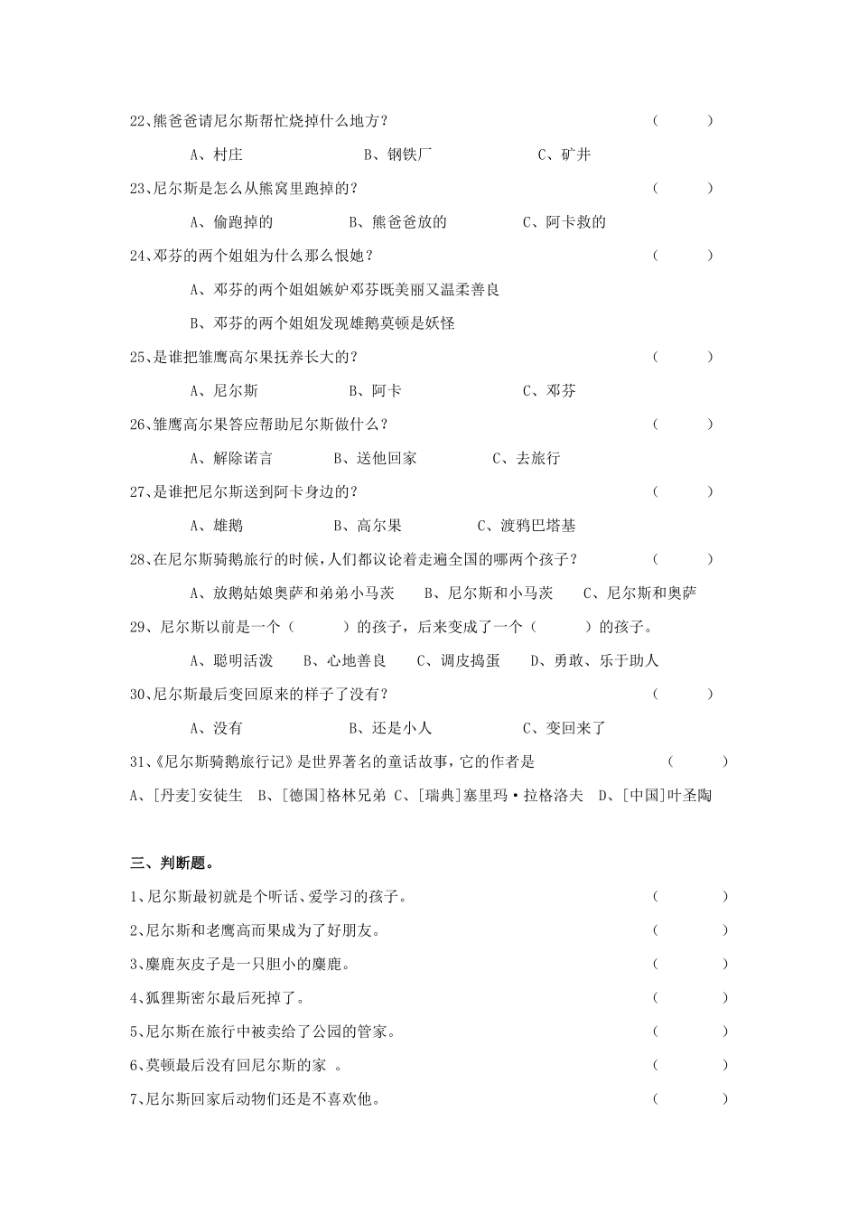 六年级下册语文部编版《尼尔斯骑鹅旅行记》综合练习含答案.pdf_第3页