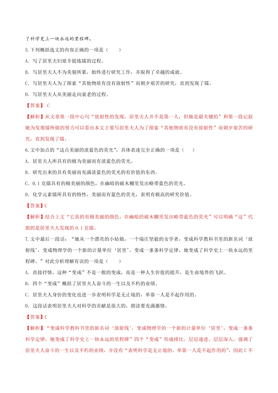 高中试卷-3.7.2《一名物理学家的教育历程》同步练习2含答案.pdf_第3页