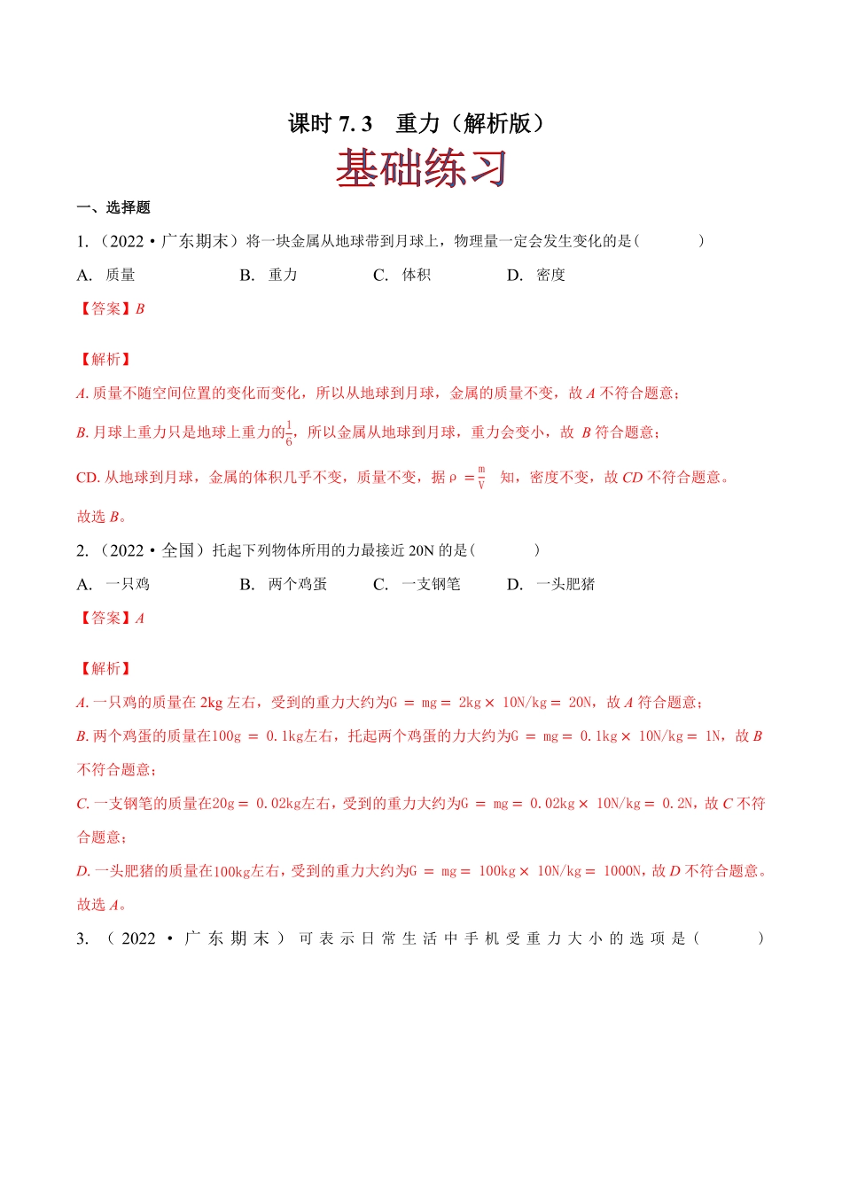 部编物理八年级下册课时7.3重力（作业含答案.pdf_第1页