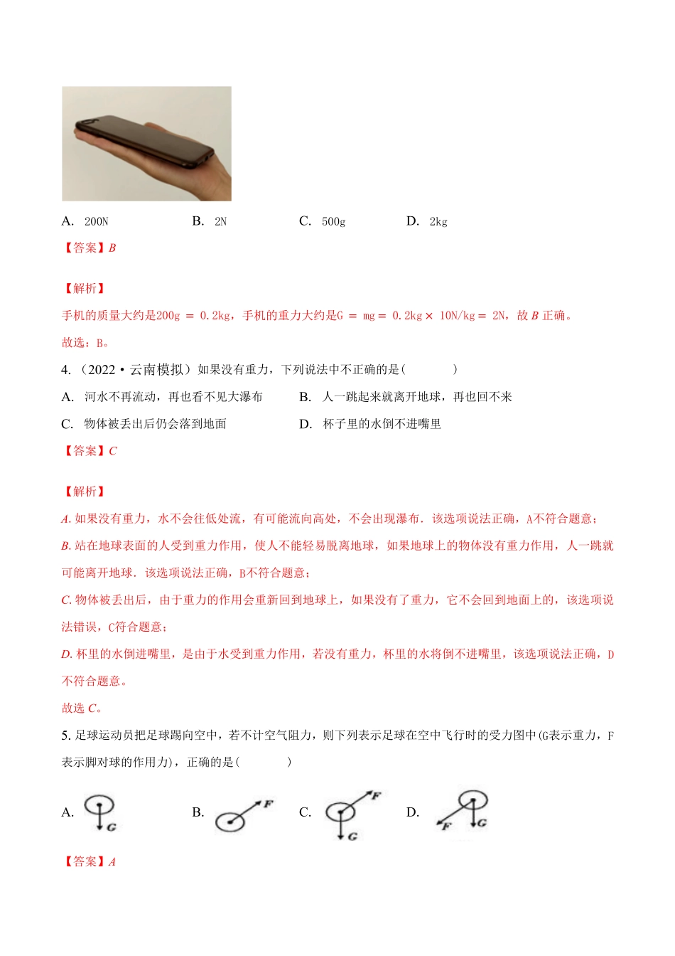 部编物理八年级下册课时7.3重力（作业含答案.pdf_第2页
