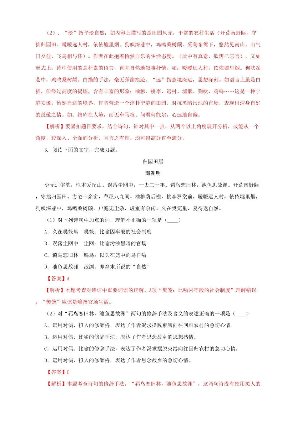 高中试卷-3.7.2《归园田居》同步练习含答案.pdf_第2页
