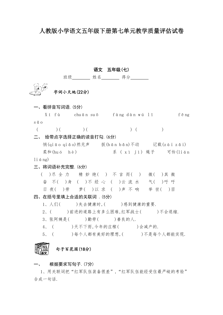 人教语文五年级下册第七单元测试卷13（附答案.pdf_第1页