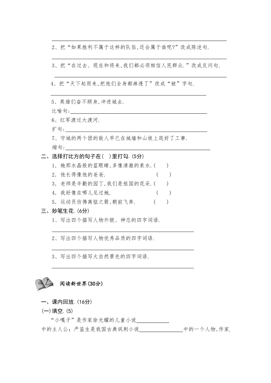 人教语文五年级下册第七单元测试卷13（附答案.pdf_第2页