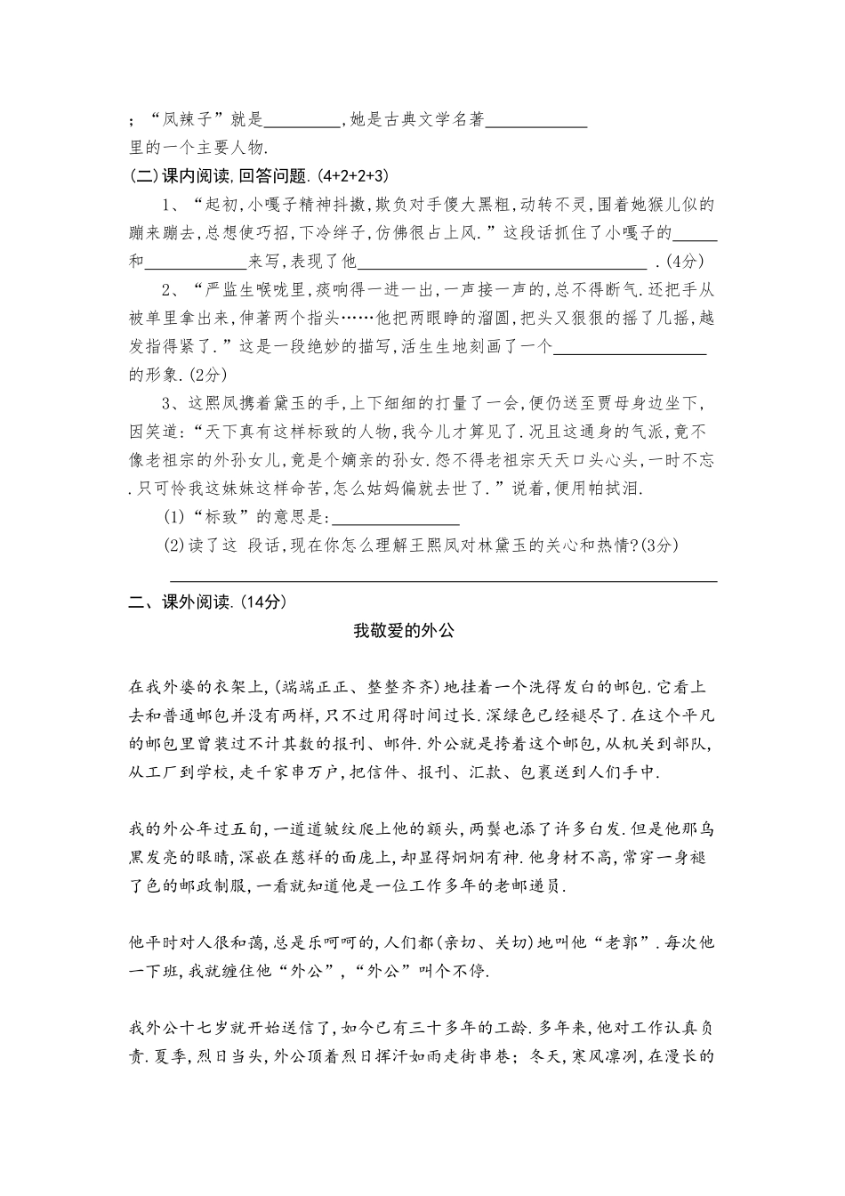 人教语文五年级下册第七单元测试卷13（附答案.pdf_第3页