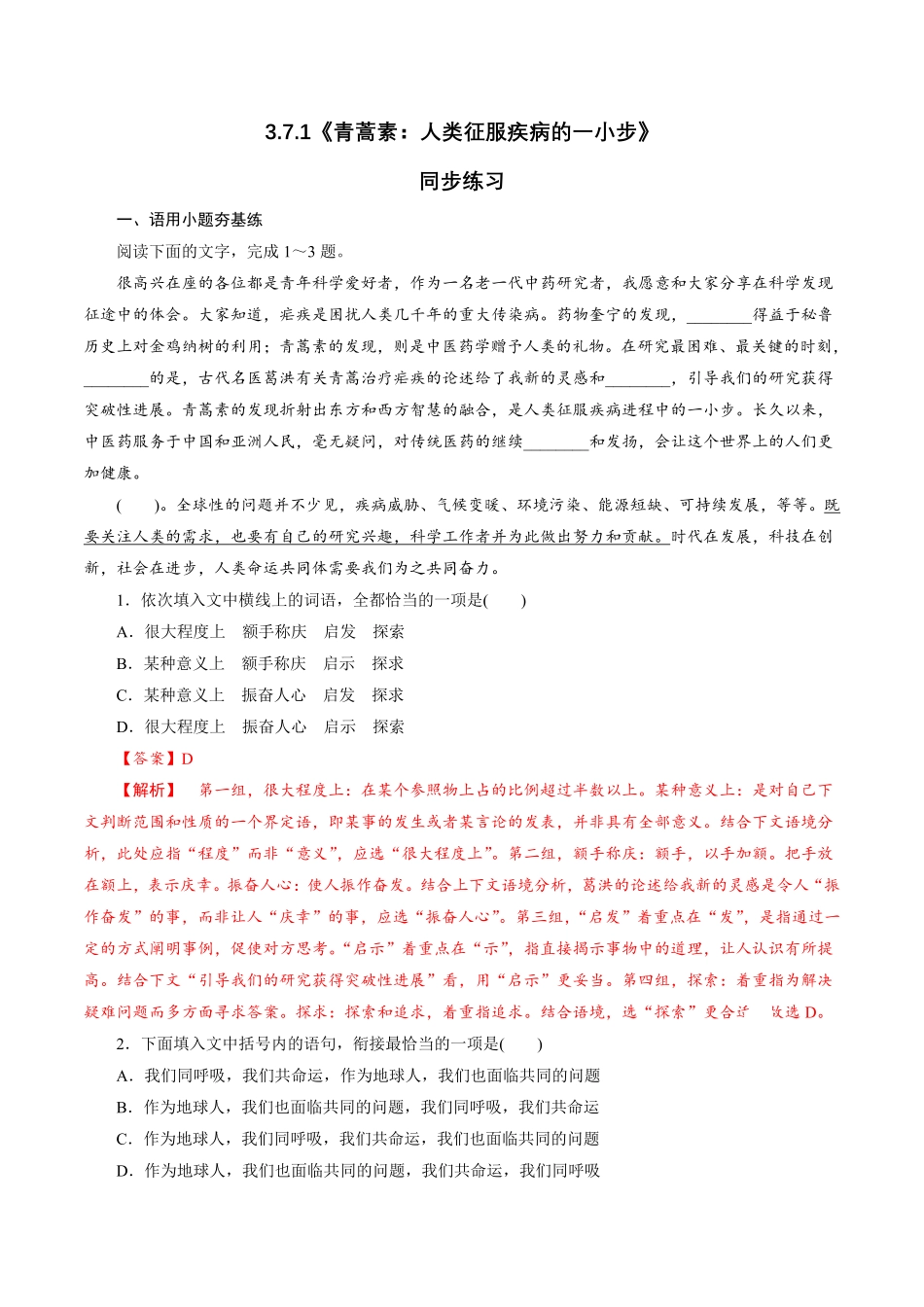 高中试卷-3.7.1《青蒿素：人类征服疾病的一小步》同步练习（1含答案.pdf_第1页