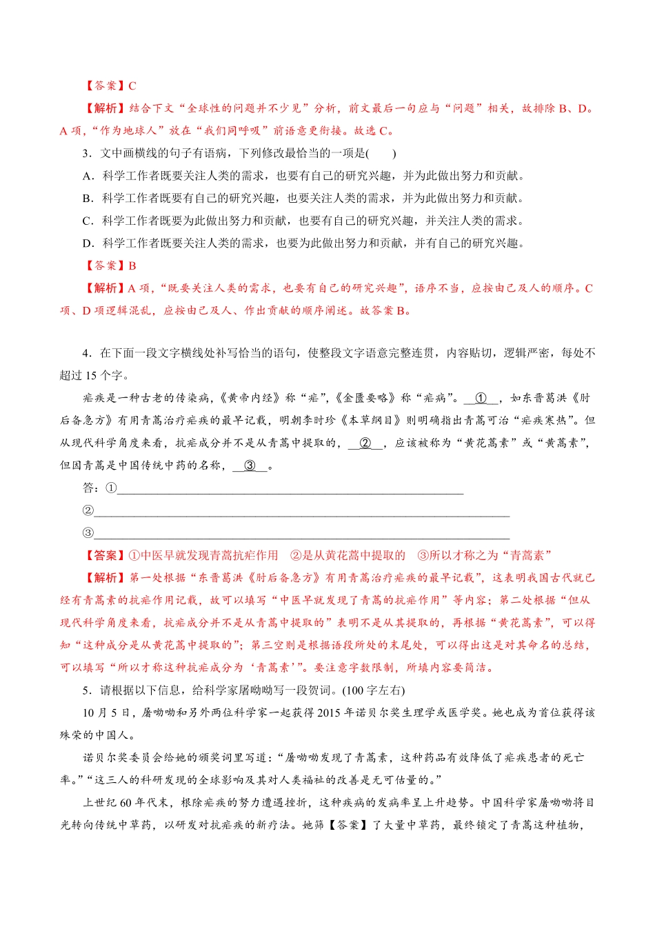 高中试卷-3.7.1《青蒿素：人类征服疾病的一小步》同步练习（1含答案.pdf_第2页