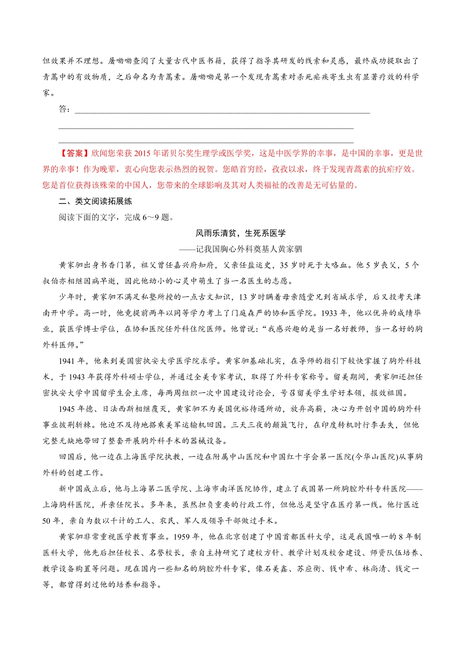 高中试卷-3.7.1《青蒿素：人类征服疾病的一小步》同步练习（1含答案.pdf_第3页