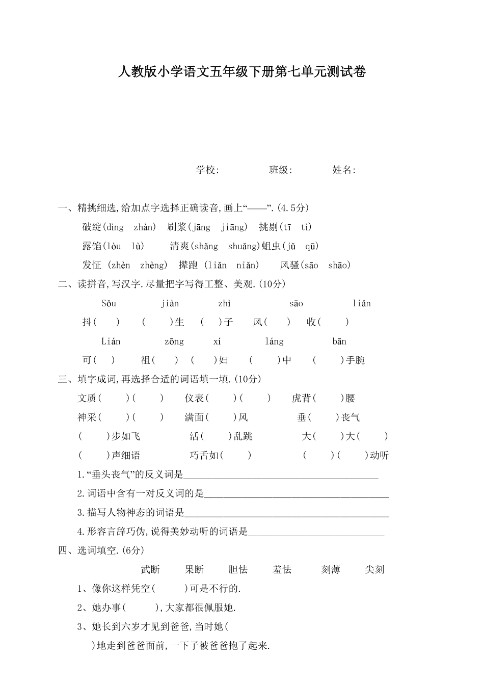 人教语文五年级下册第七单元测试卷12（附答案.pdf_第1页