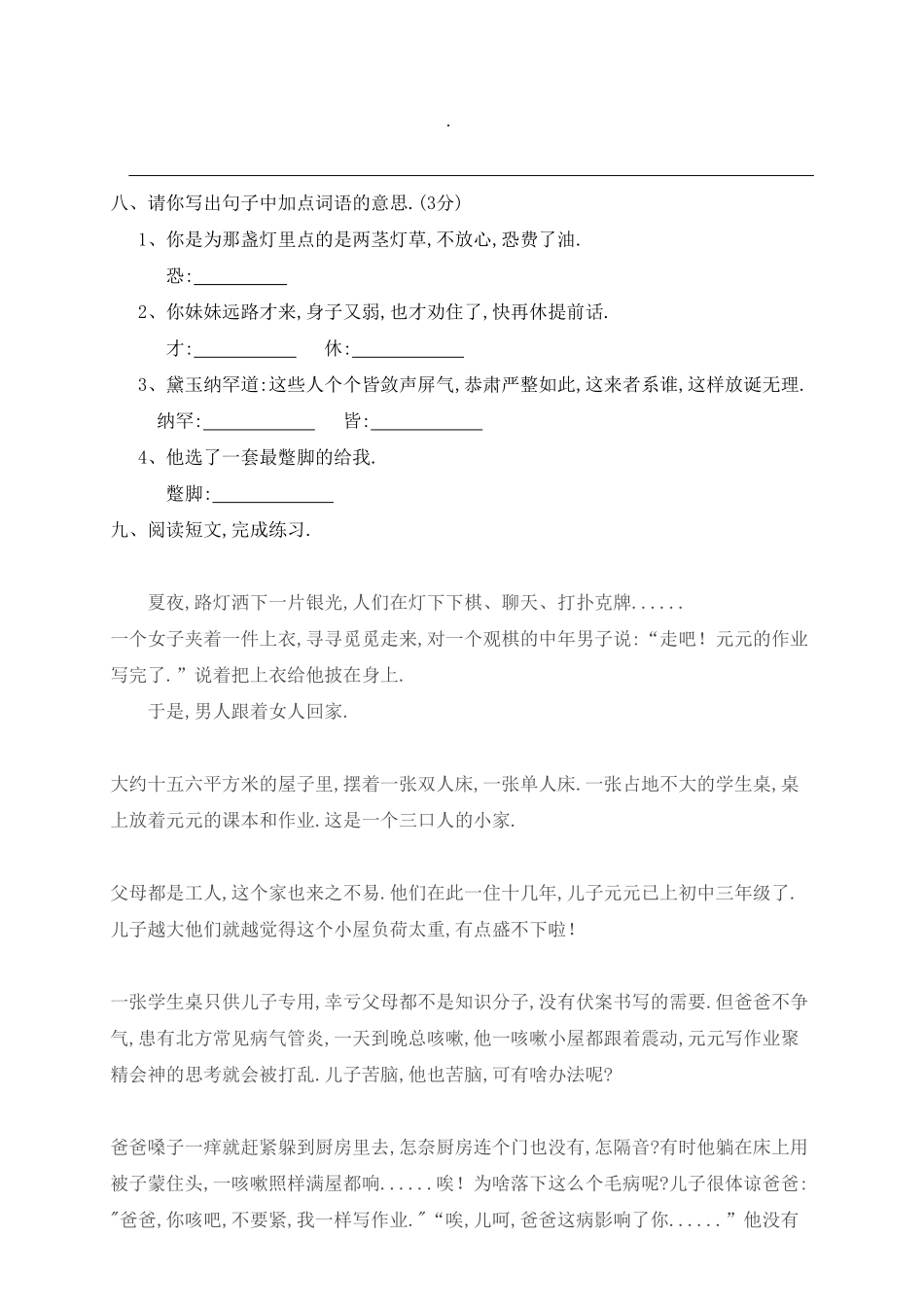 人教语文五年级下册第七单元测试卷12（附答案.pdf_第3页