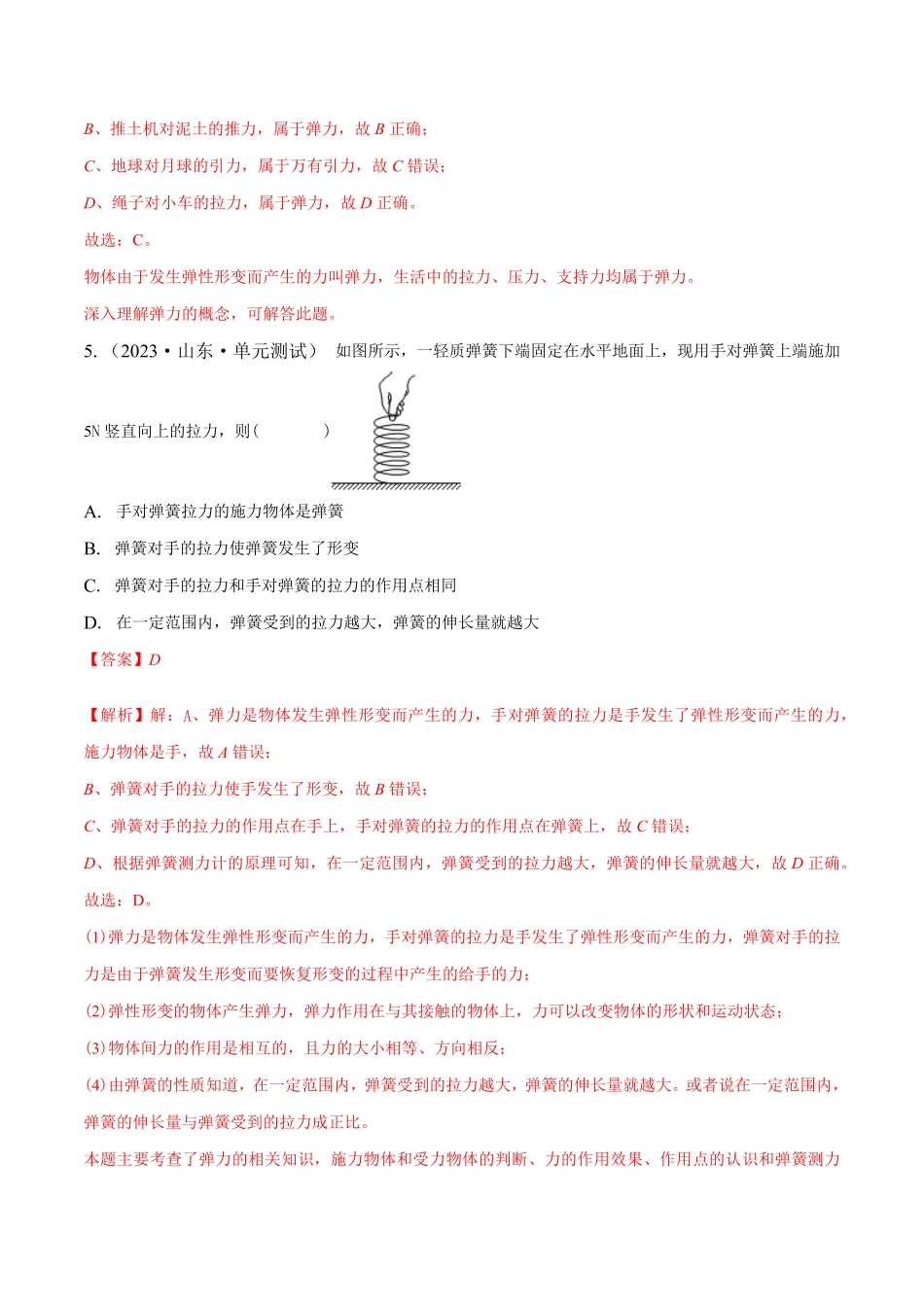 部编物理八年级下册课时7.2弹力含答案.pdf_第3页