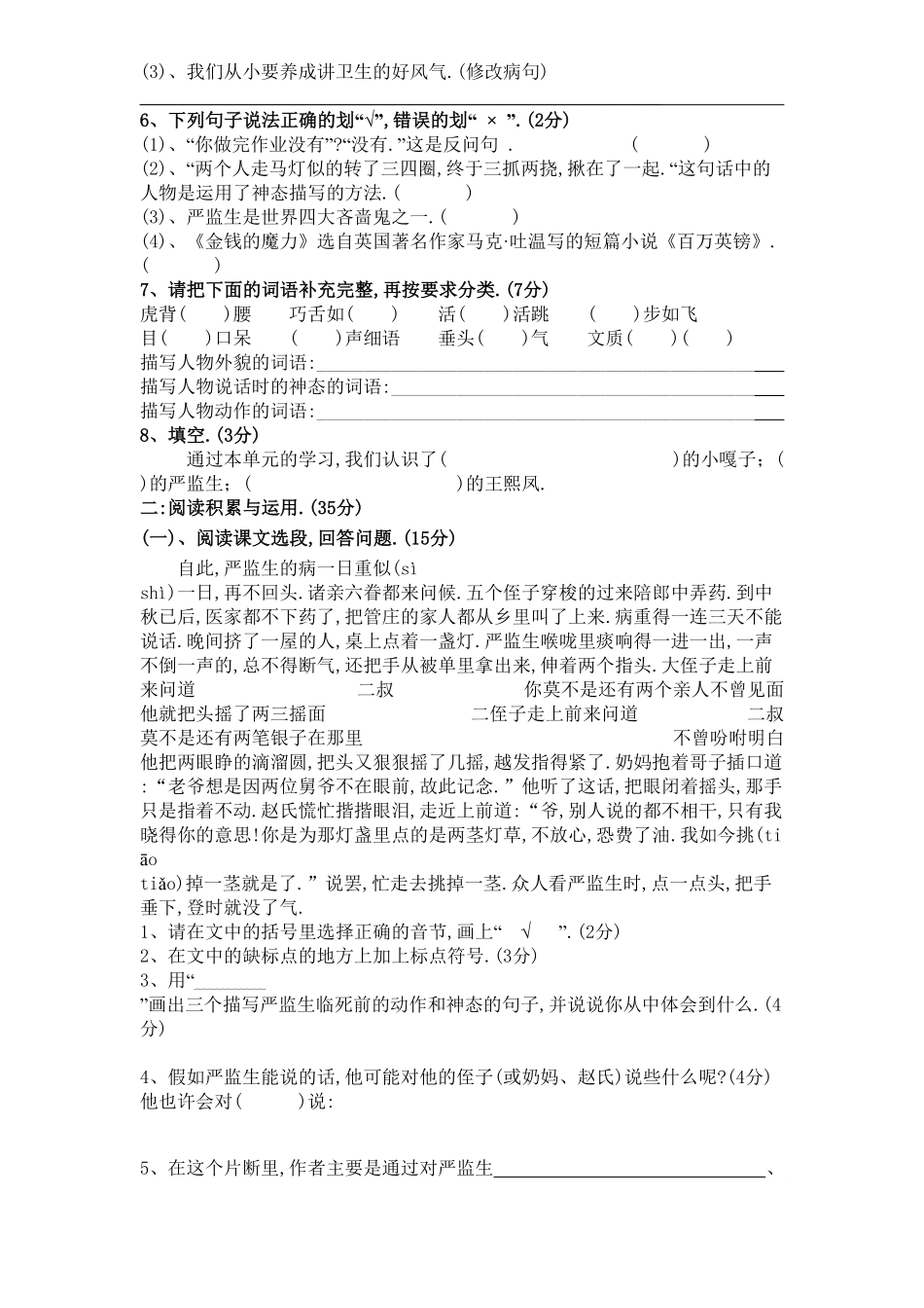 人教语文五年级下册第七单元测试卷6（附答案.pdf_第2页