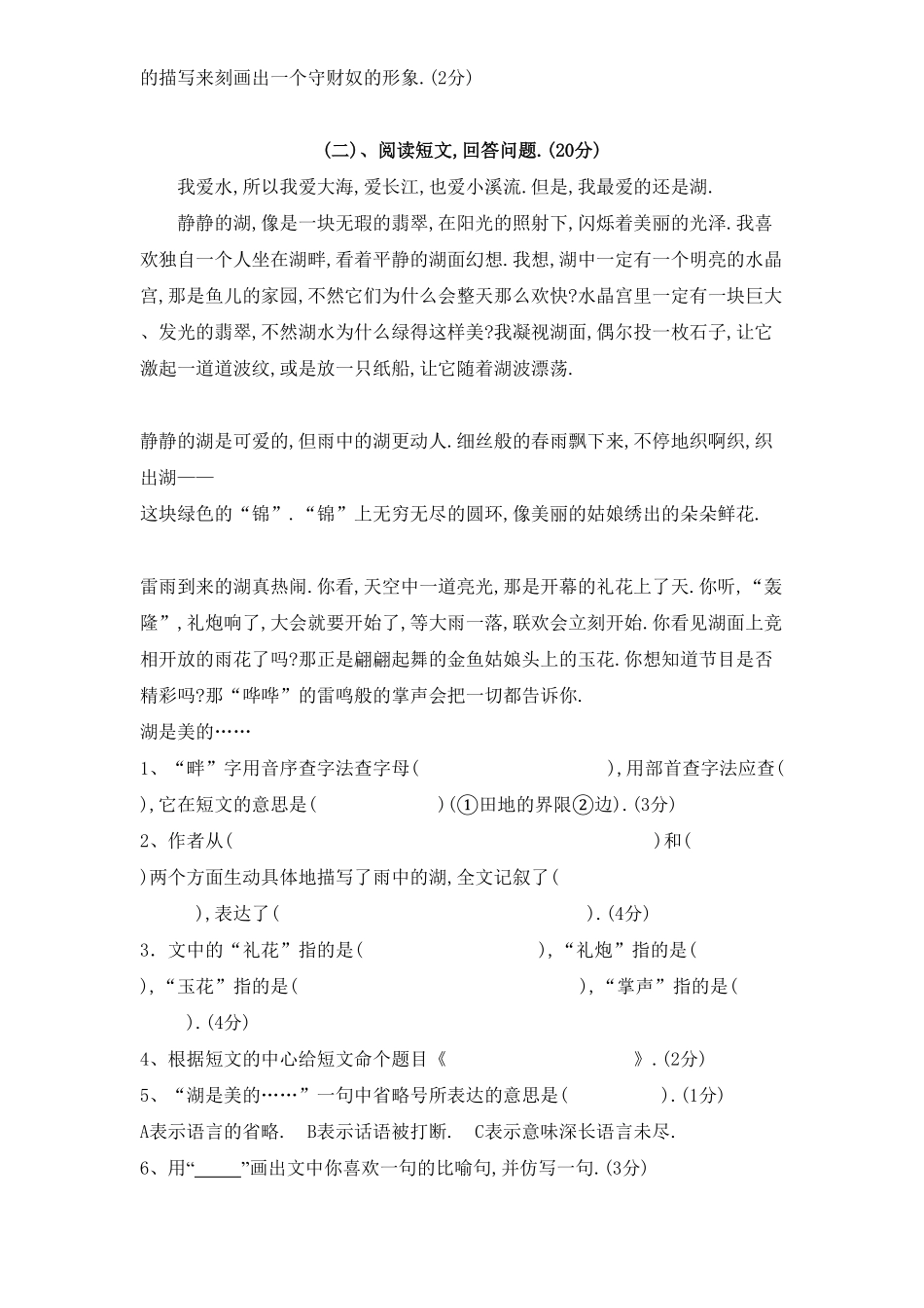 人教语文五年级下册第七单元测试卷6（附答案.pdf_第3页