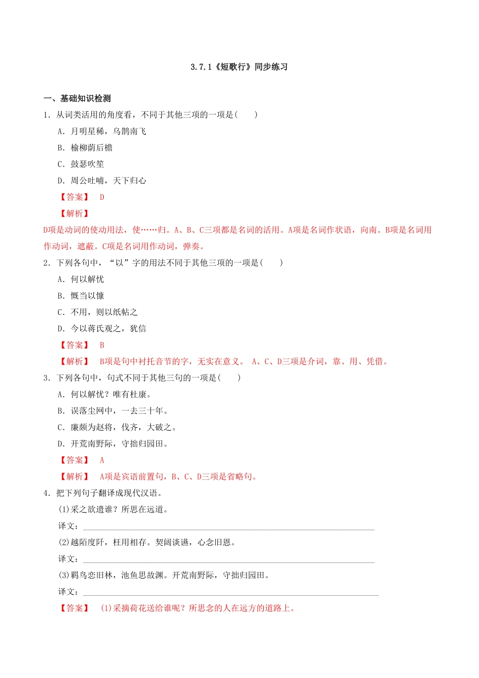 高中试卷-3.7.1《短歌行》同步练习含答案.pdf_第1页