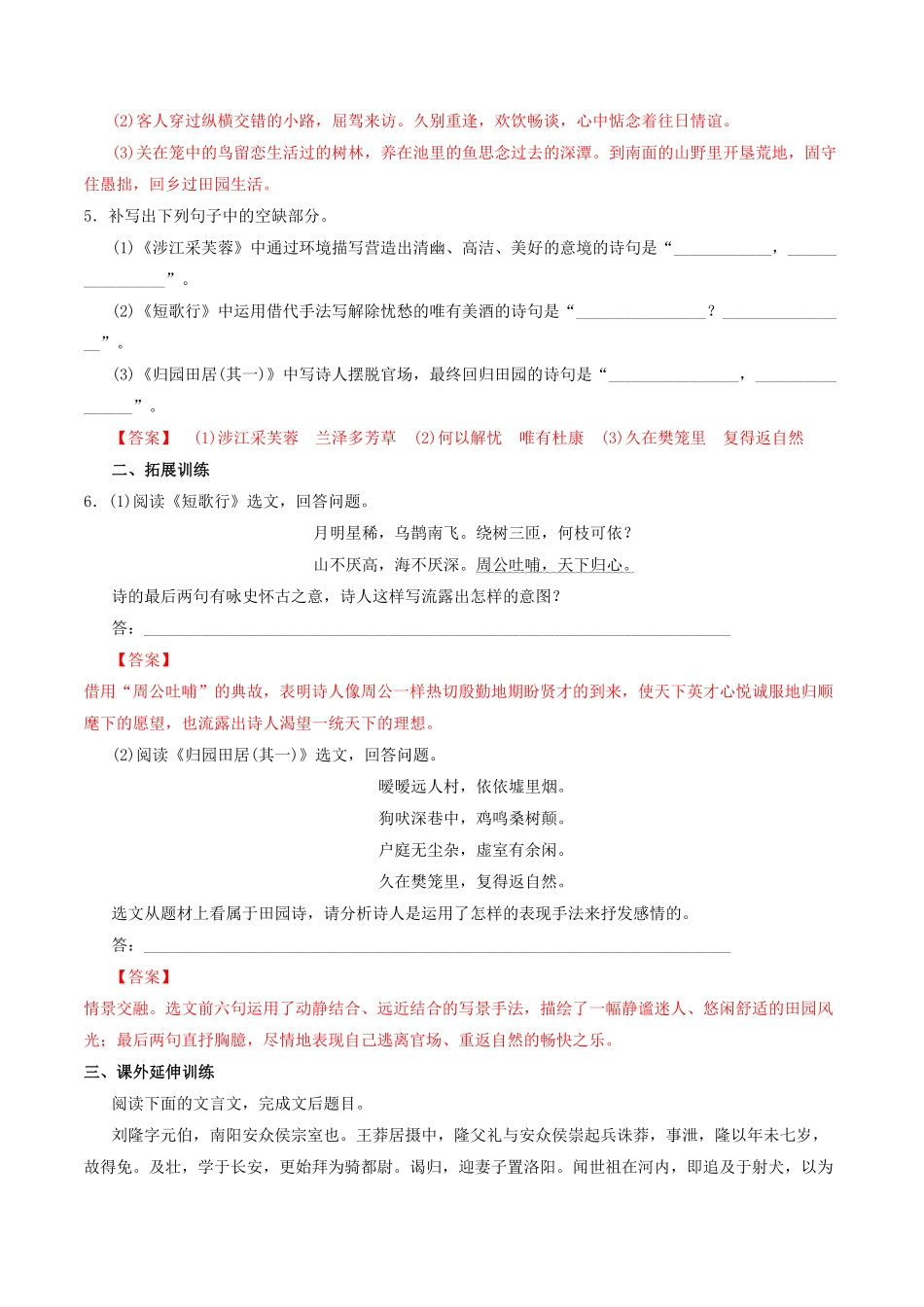 高中试卷-3.7.1《短歌行》同步练习含答案.pdf_第2页