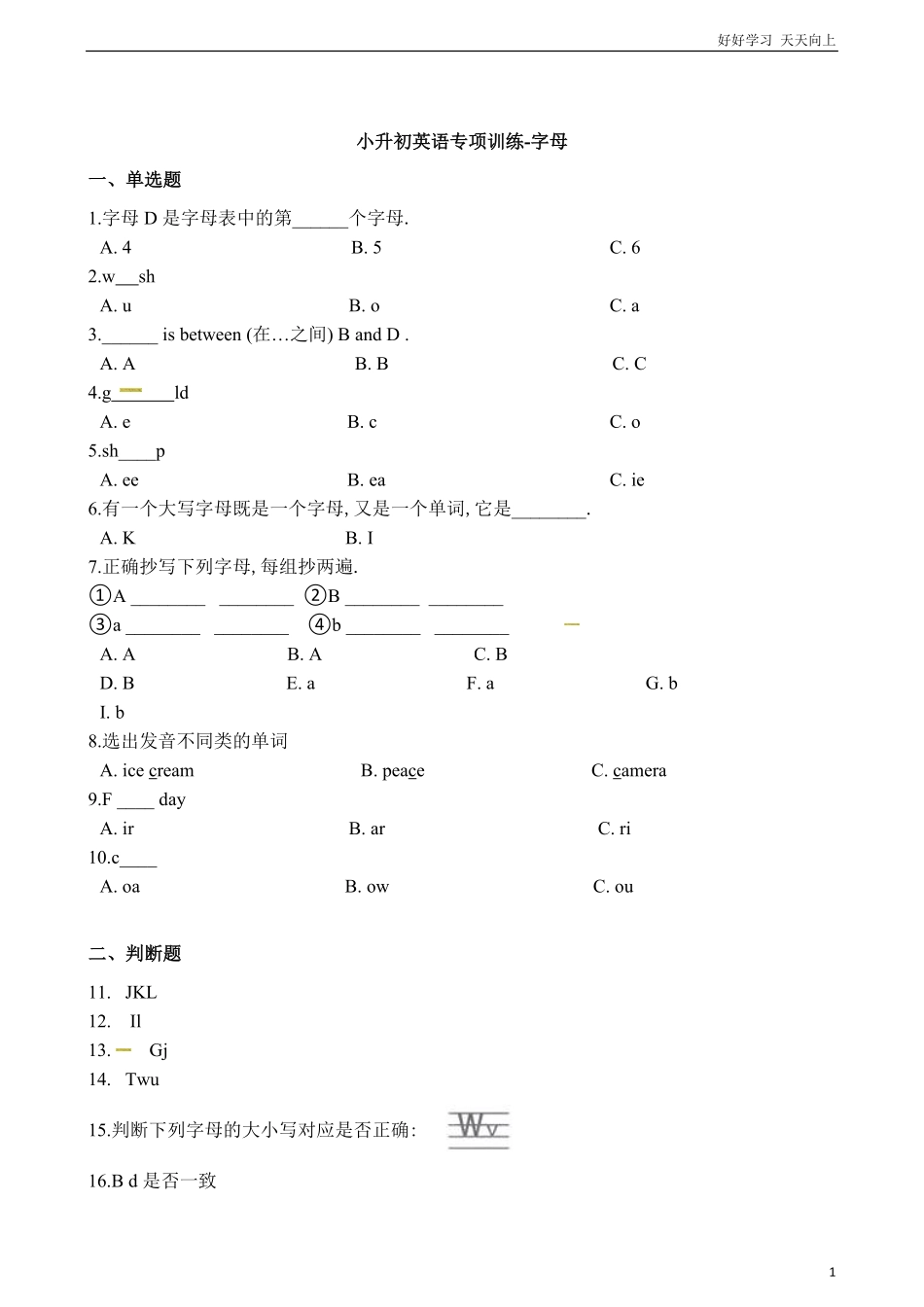 六年级下册英语试题小升初专项训练之字母（含答案解析通用版.pdf_第1页
