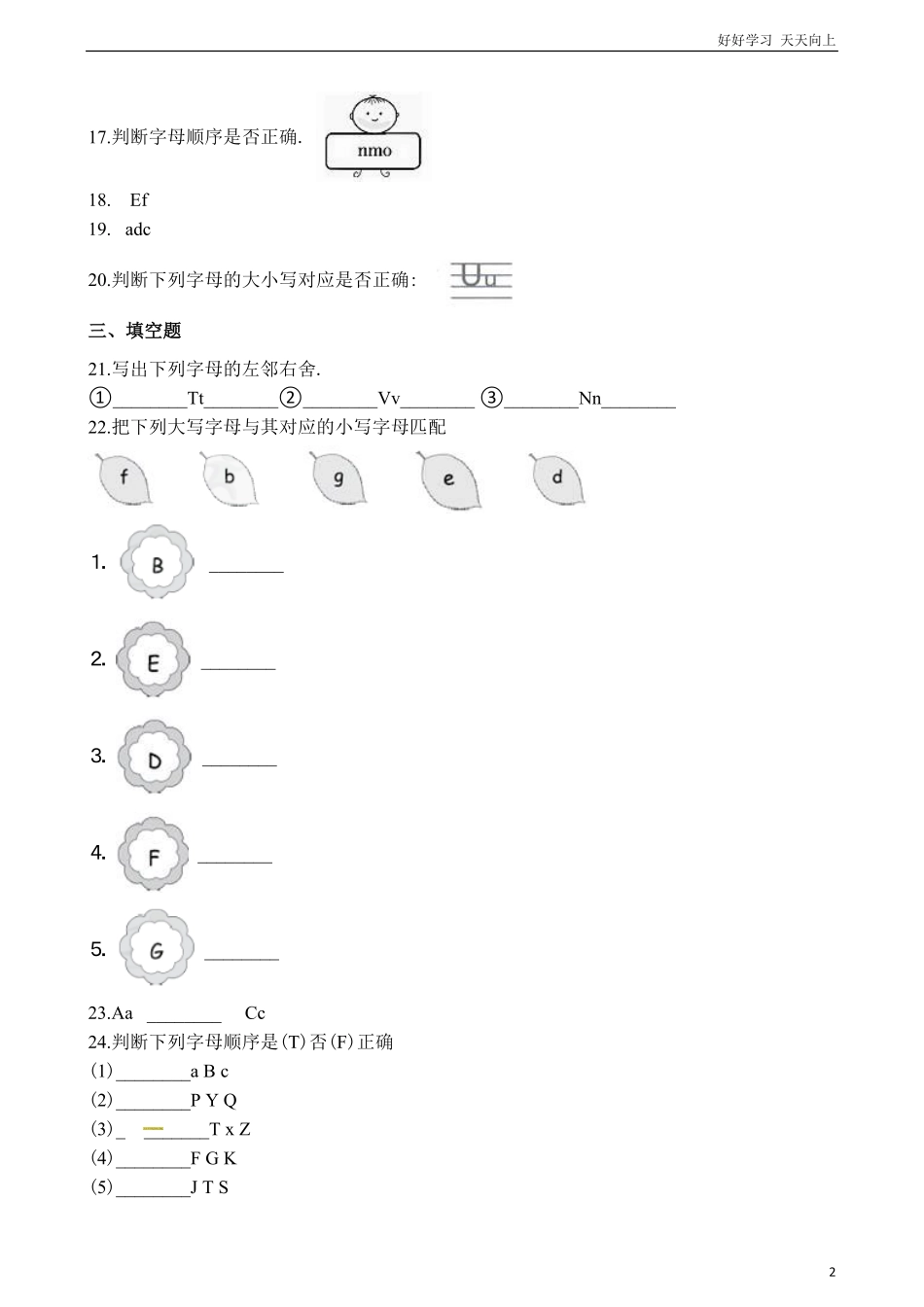六年级下册英语试题小升初专项训练之字母（含答案解析通用版.pdf_第2页