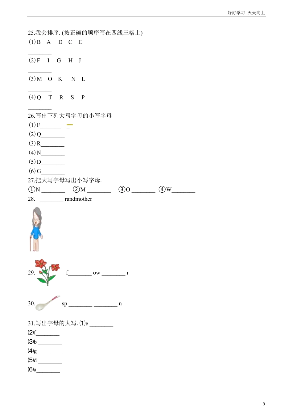 六年级下册英语试题小升初专项训练之字母（含答案解析通用版.pdf_第3页