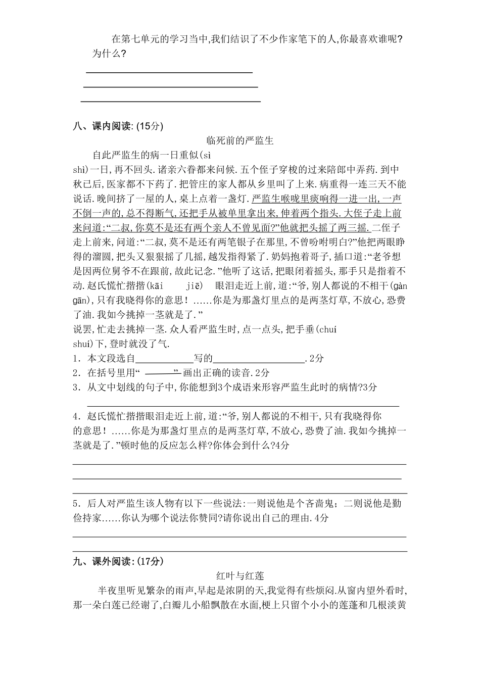 人教语文五年级下册第七单元测试卷5（附答案.pdf_第2页