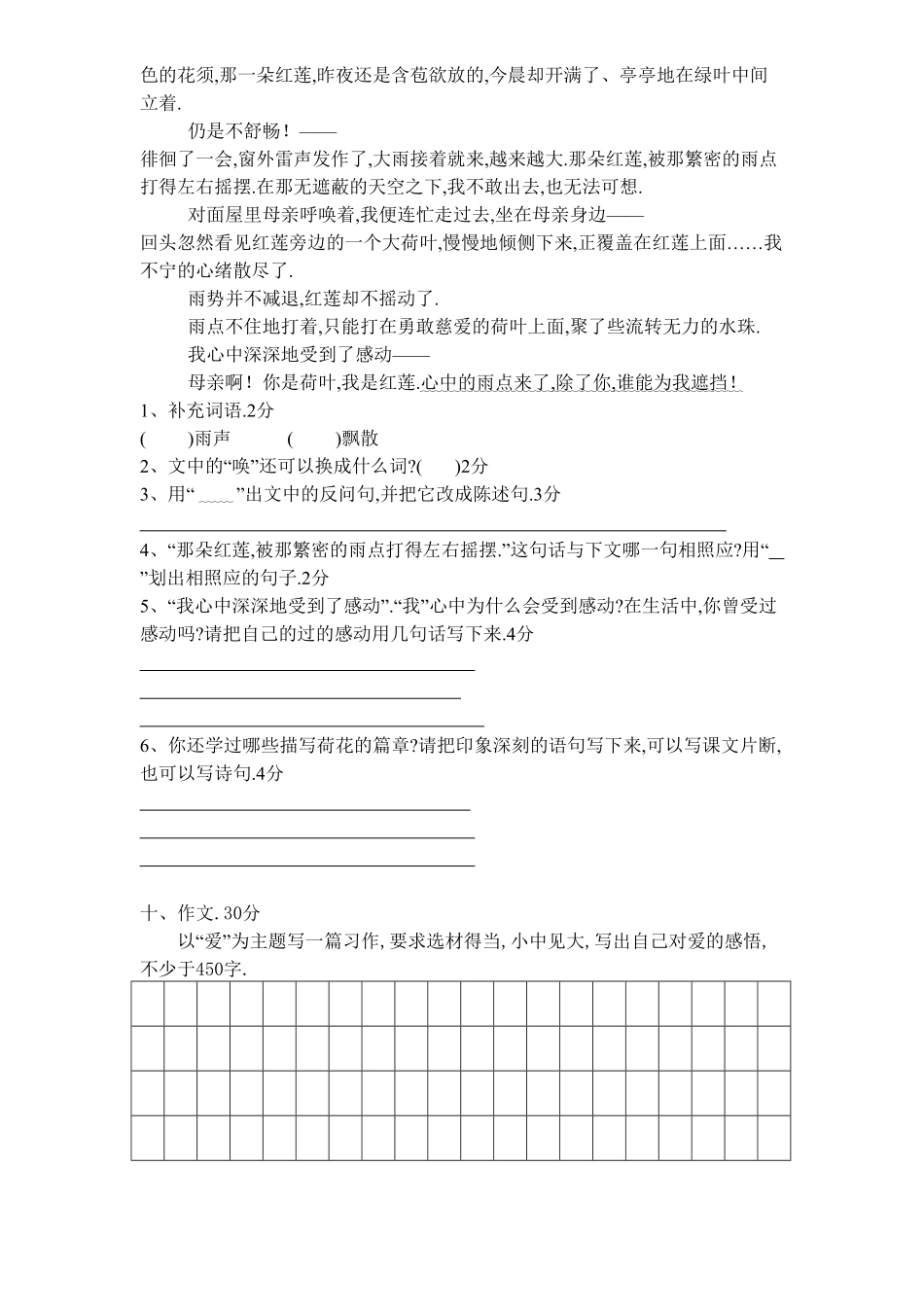人教语文五年级下册第七单元测试卷5（附答案.pdf_第3页