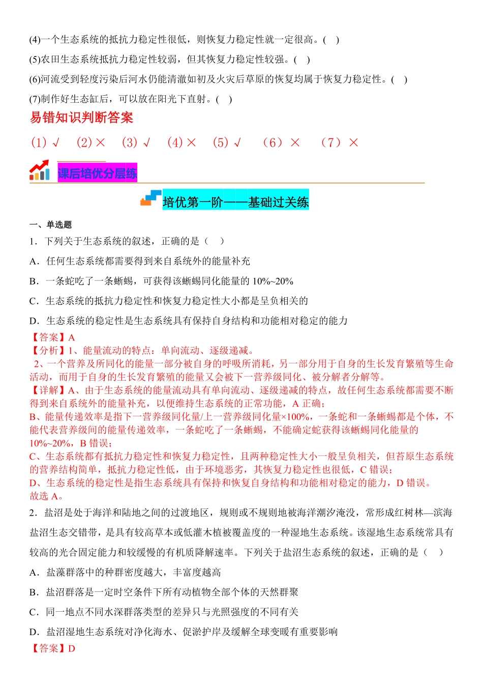 高中试卷-3.5生态系统的稳定性含答案.pdf_第3页