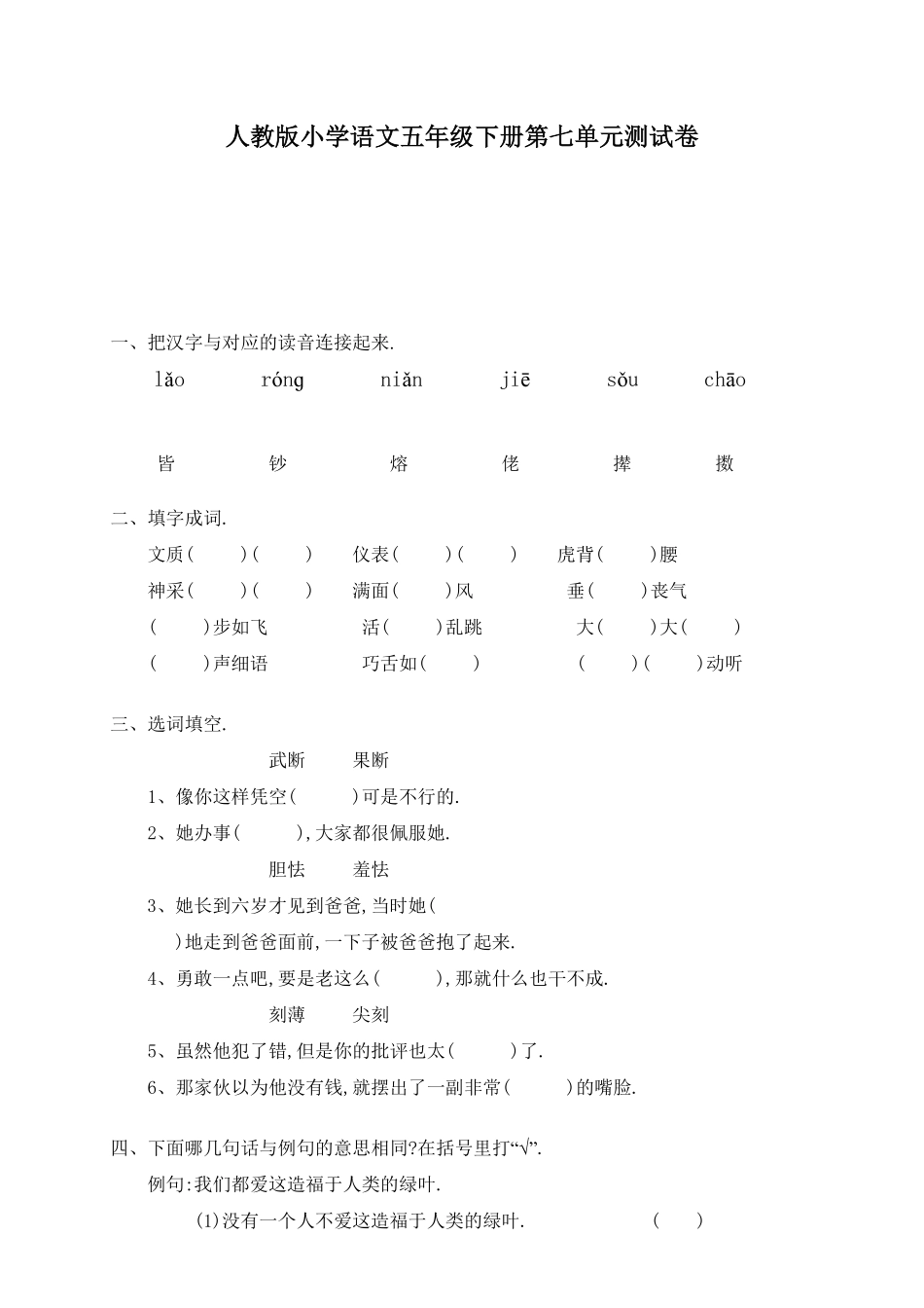 人教语文五年级下册第七单元测试卷4（附答案.pdf_第1页