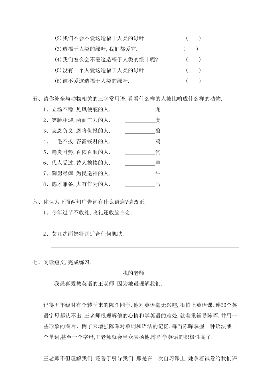 人教语文五年级下册第七单元测试卷4（附答案.pdf_第2页
