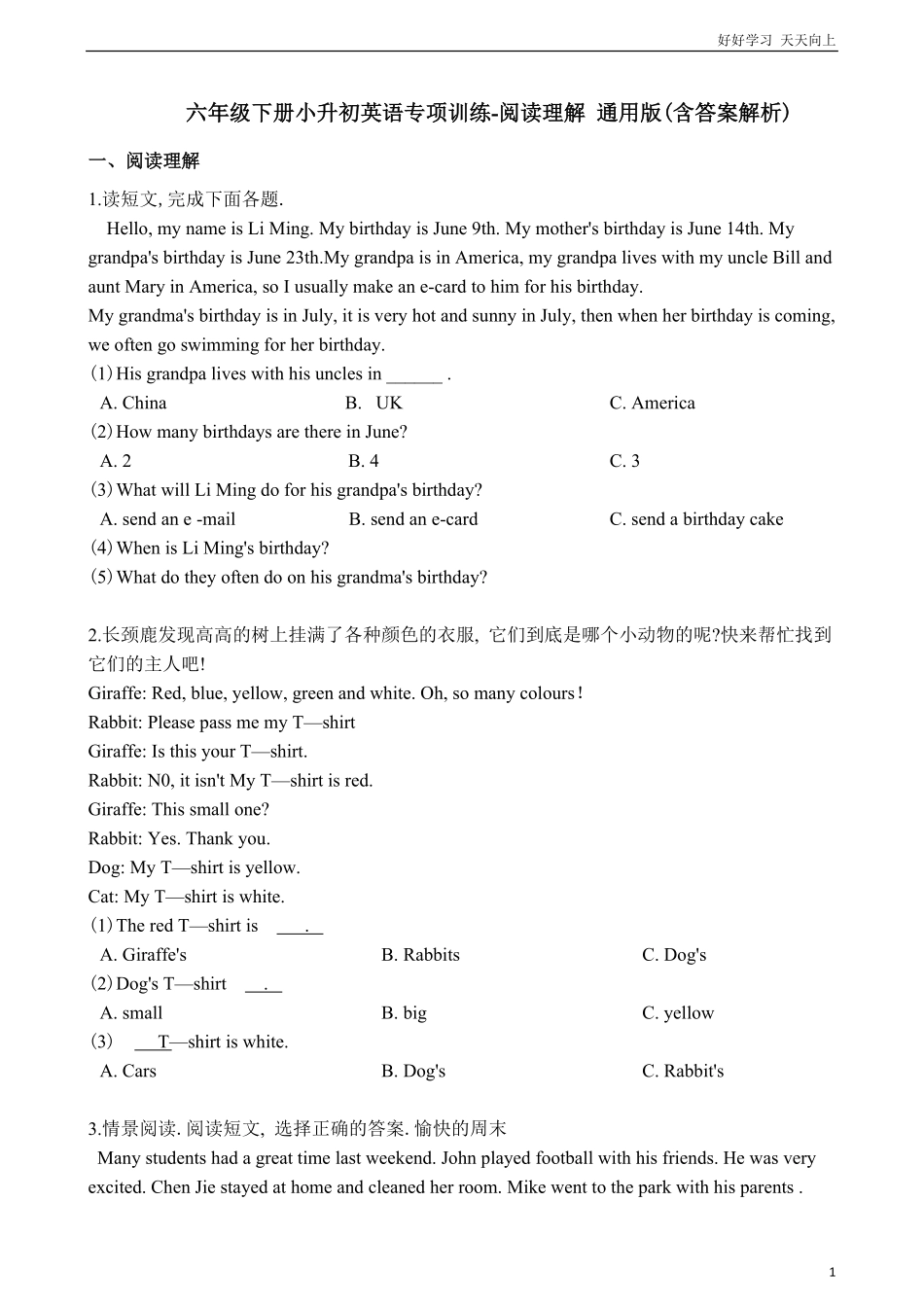六年级下册英语试题小升初专项训练之阅读理解（含答案解析通用版.pdf_第1页