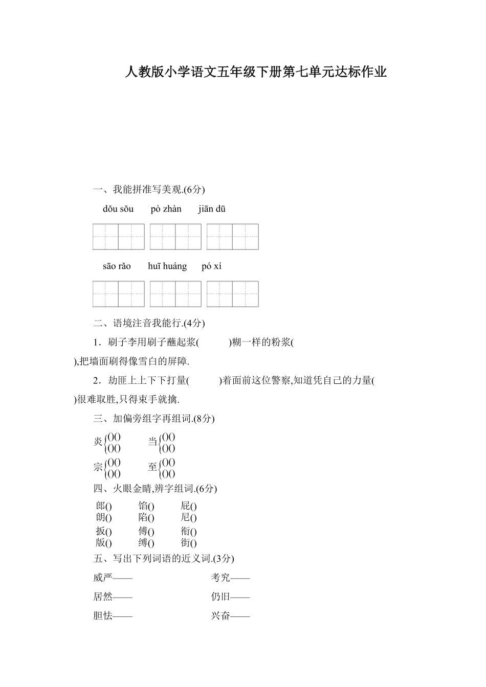人教语文五年级下册第七单元测试卷3（附答案.pdf_第1页