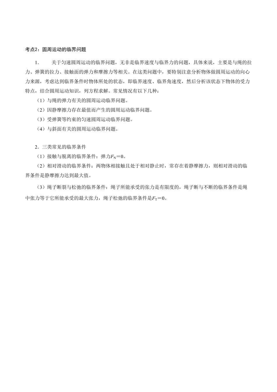 专题圆周运动的两种模型和临界问题【知识梳理】高一物理下学期期中专项复习（新教材人教版含答案.pdf_第2页