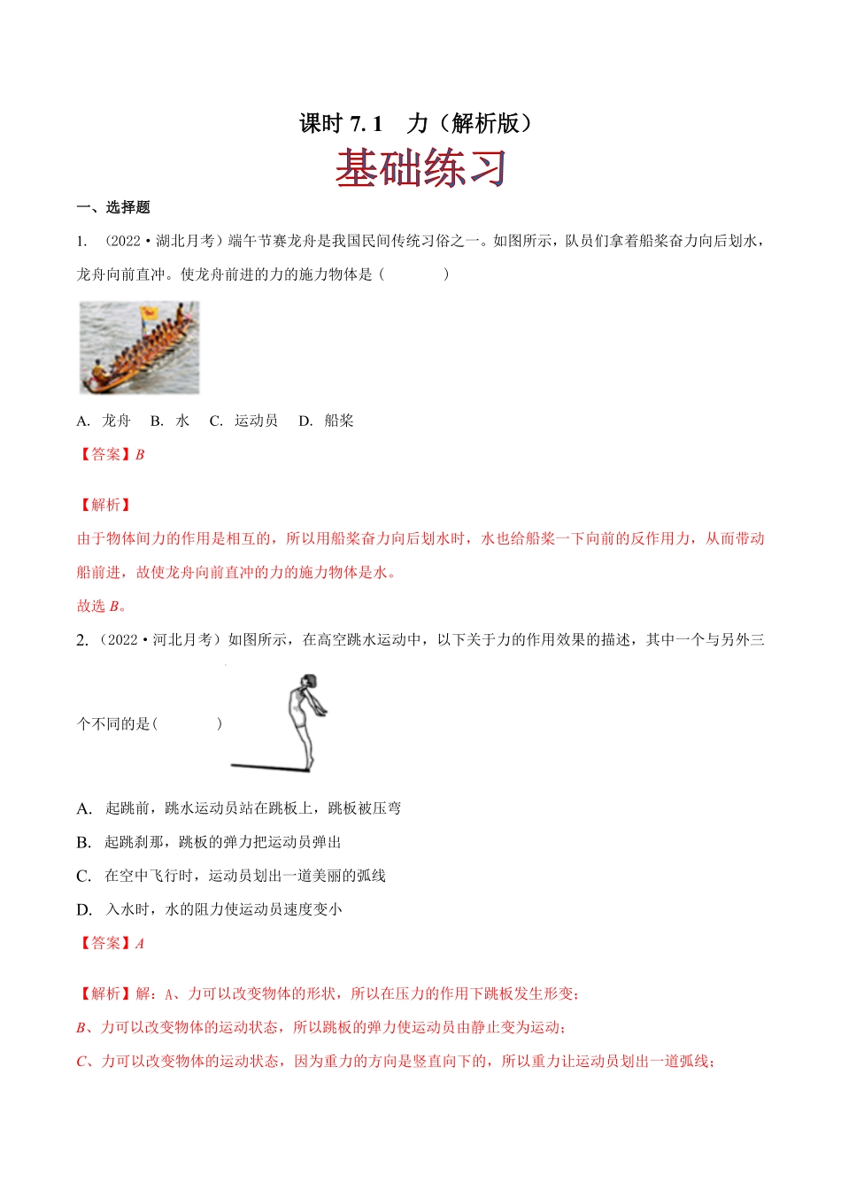 部编物理八年级下册课时7.1力含答案.pdf_第1页