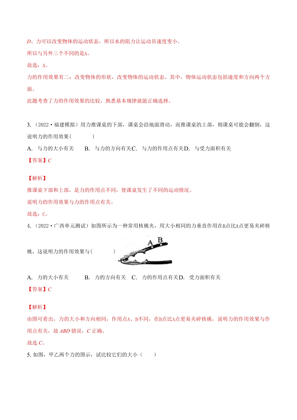 部编物理八年级下册课时7.1力含答案.pdf_第2页