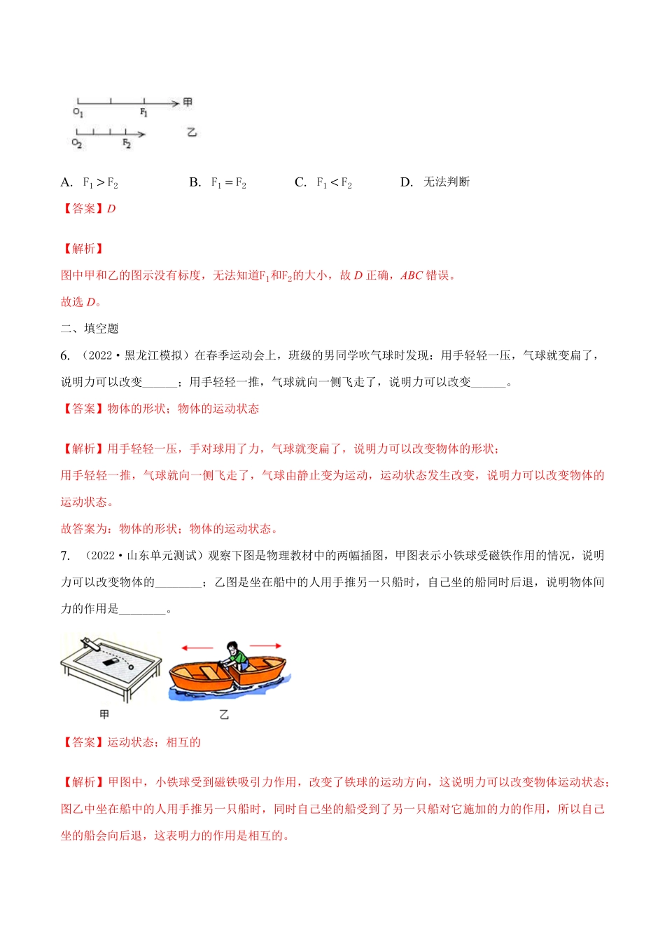 部编物理八年级下册课时7.1力含答案.pdf_第3页