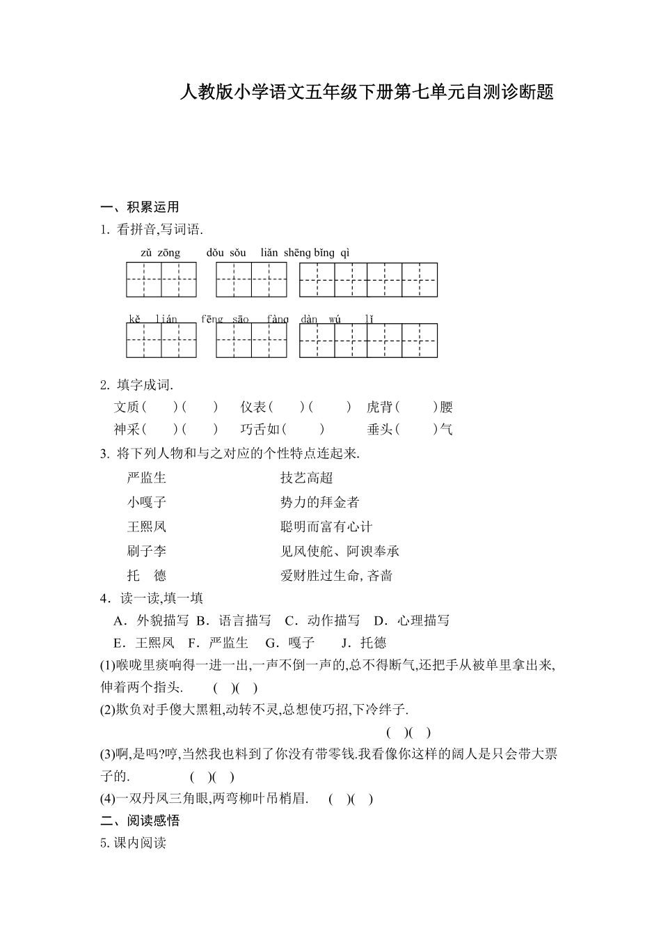 人教语文五年级下册第七单元测试卷1（附答案.pdf_第1页